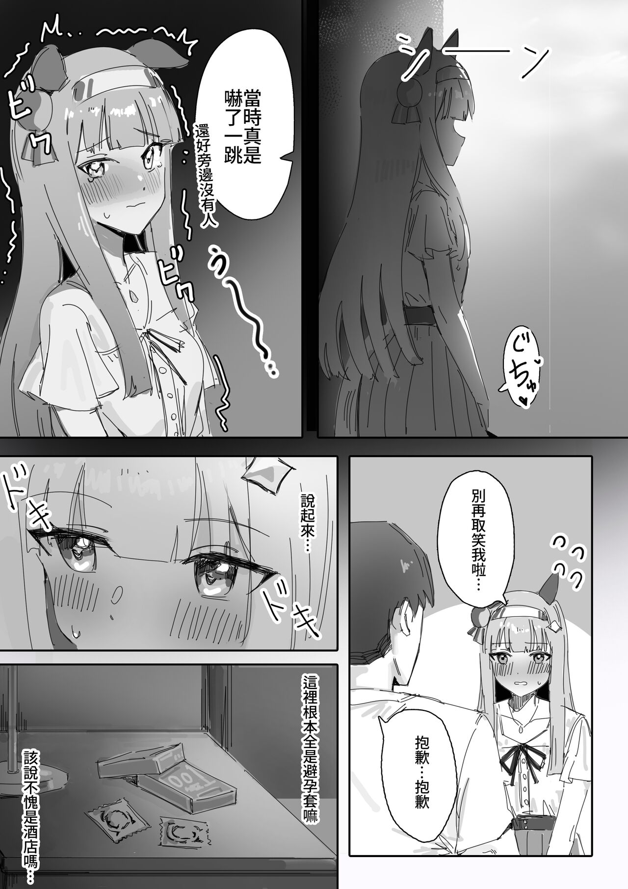 [Awei] Muramura Zenpen + Kouhen (Uma Musume Pretty Derby) [Chinese] image number 34