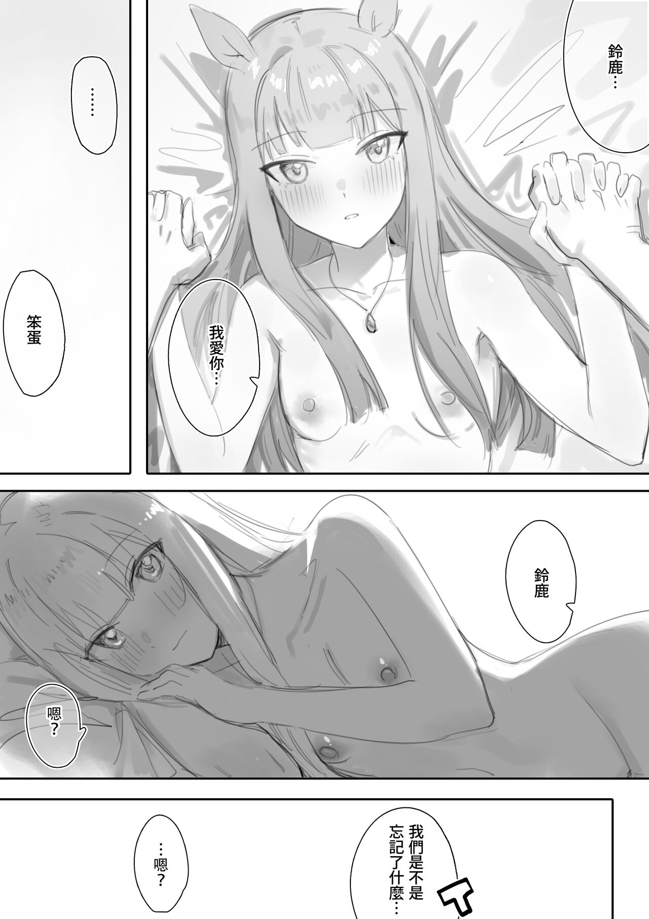 [Awei] Muramura Zenpen + Kouhen (Uma Musume Pretty Derby) [Chinese] image number 70