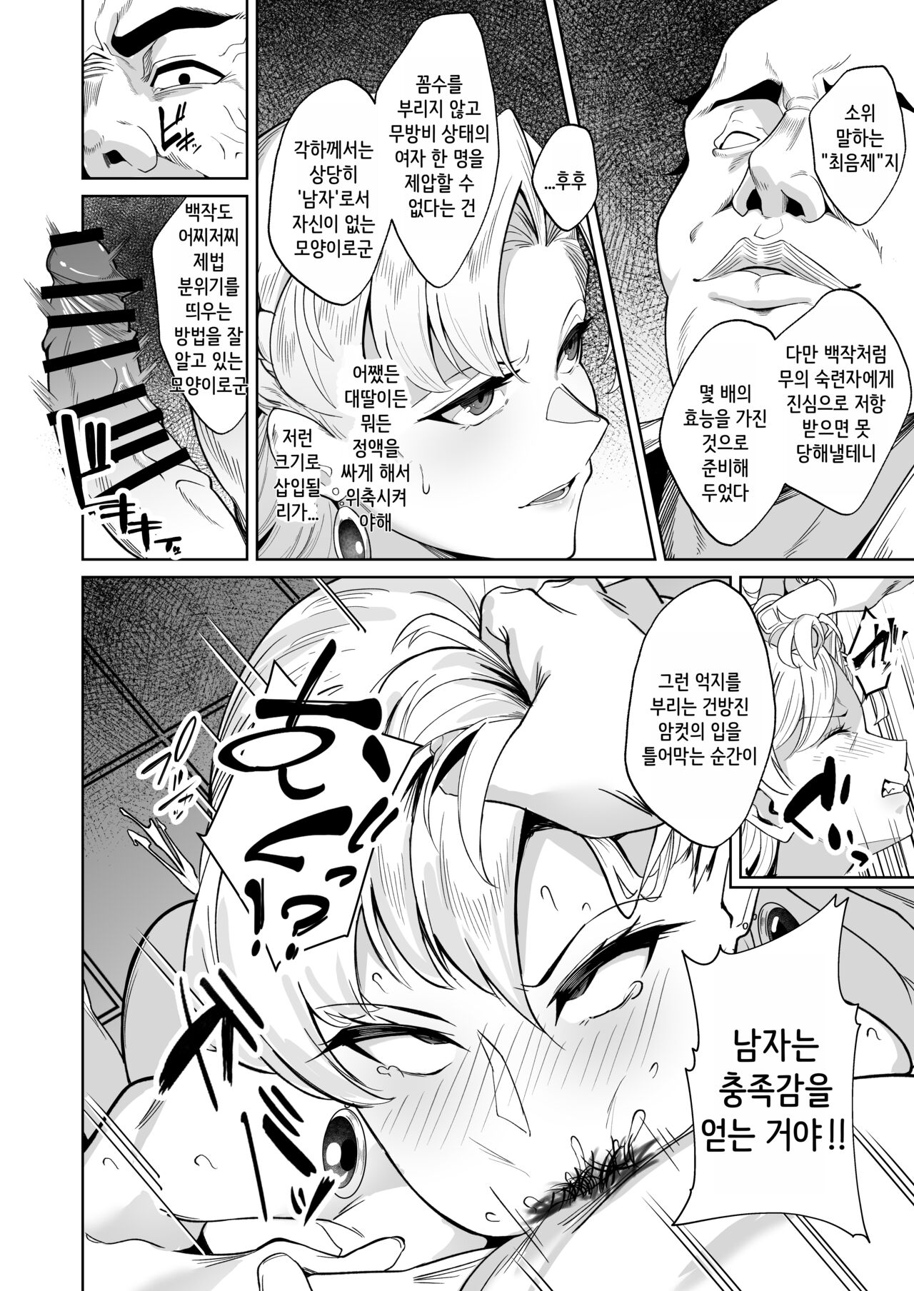 [Namimori Teishoku A Set (Namimori Gohan)] Ougon ga Hakudaku ni Somaru Toki | 황금이 백탁에 물들어갈 때 (The Legend of Heroes: Trails of Cold Steel) [Korean] [Digital] 19eme image