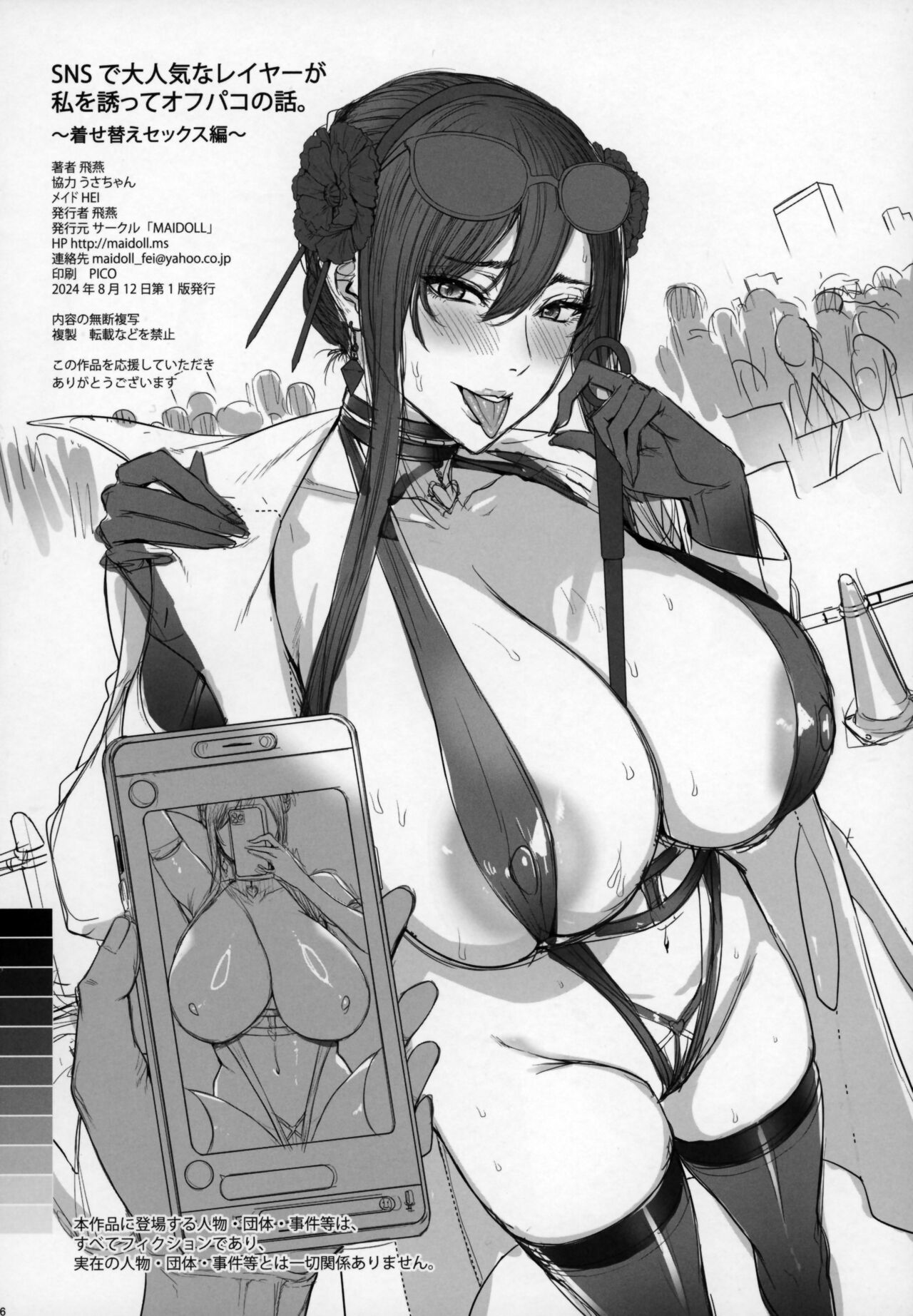 (C104) [MAIDOLL (Fei)] SNS de Daininkina Layer ga Watashi o Sasotte Off-Pako no Hanashi. Kisekae SEX hen image number 25