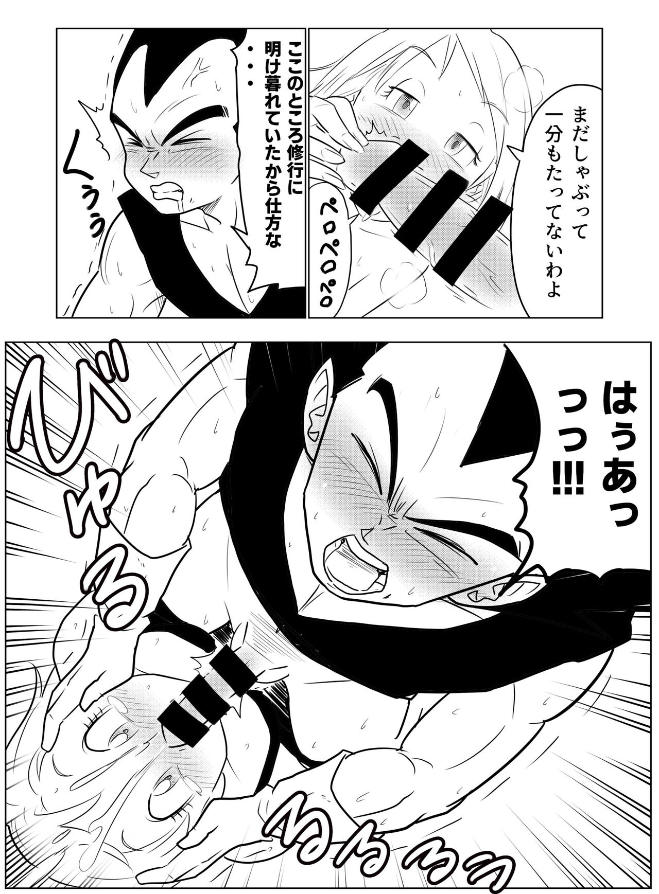 [Pink Mousse] Night Training (Dragon Ball Z) image number 6