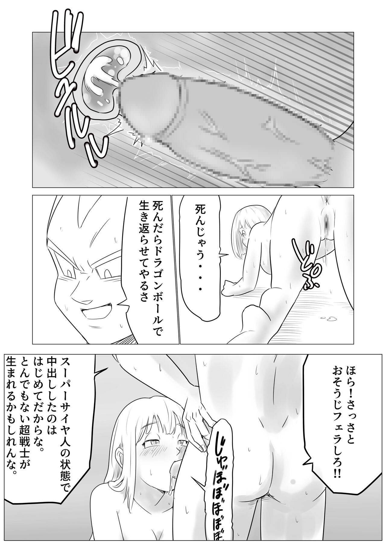 [Pink Mousse] Night Training (Dragon Ball Z) image number 20