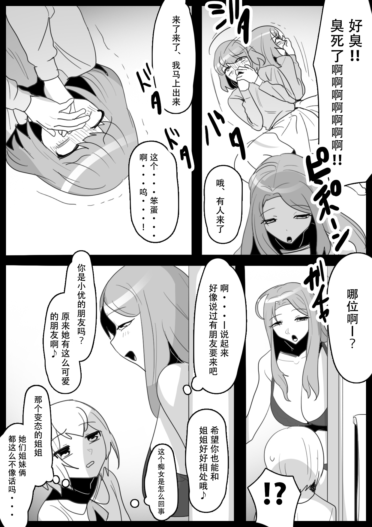 [ERBS (Toppogi)] Fetishist Ch. 21 [Chinese][个人机翻润色] imagen número 6