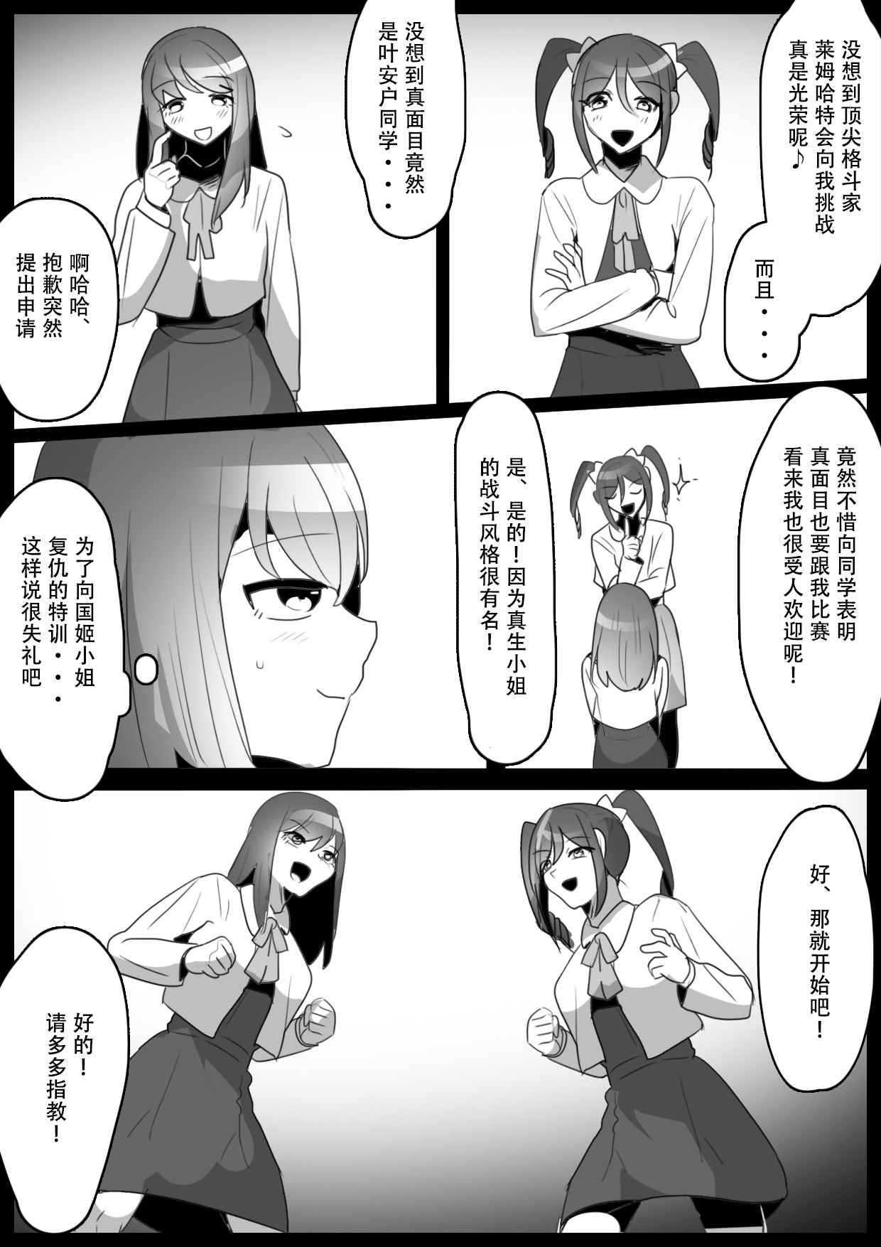 [ERBS (Toppogi)] Fetishist Ch. 23  [Chinese][个人机翻润色] 3eme image
