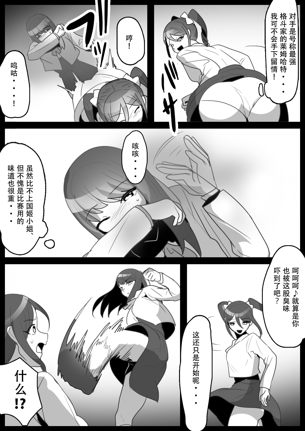 [ERBS (Toppogi)] Fetishist Ch. 23  [Chinese][个人机翻润色] 4eme image