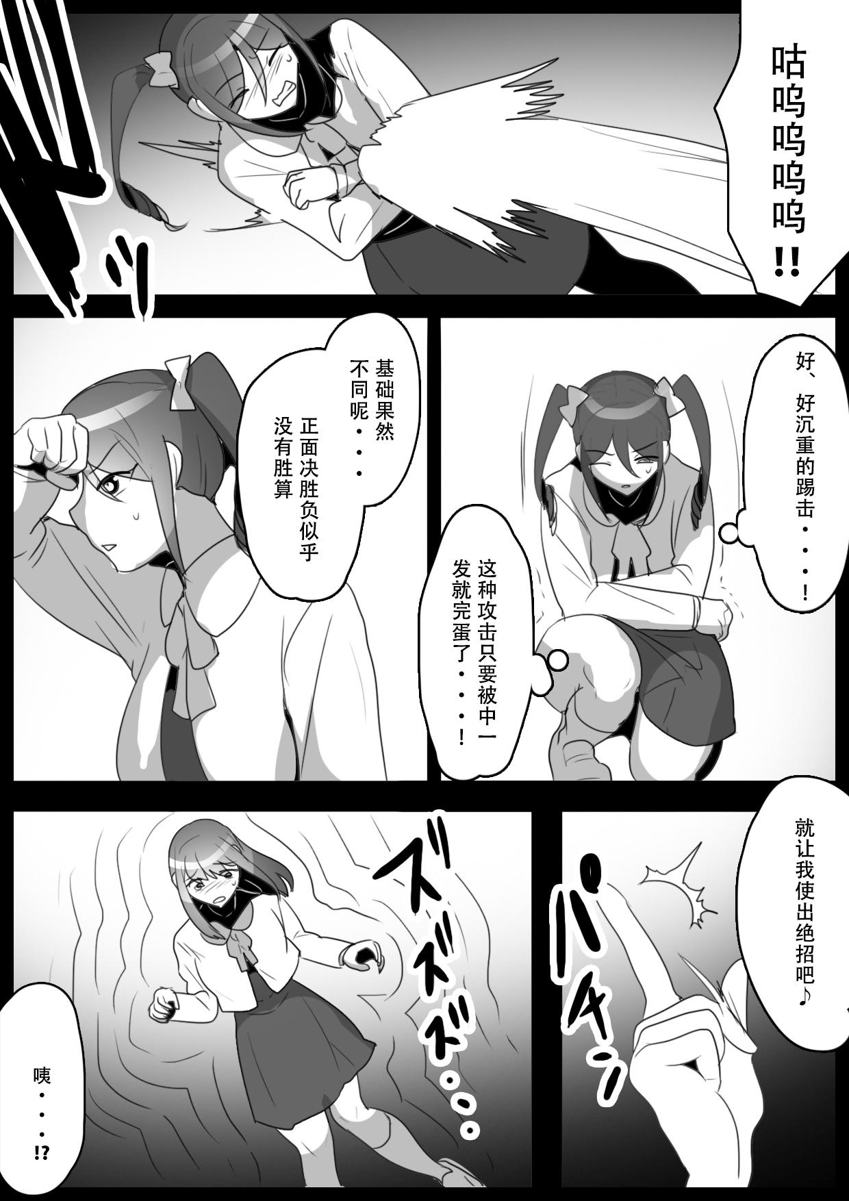 [ERBS (Toppogi)] Fetishist Ch. 23  [Chinese][个人机翻润色] 5eme image