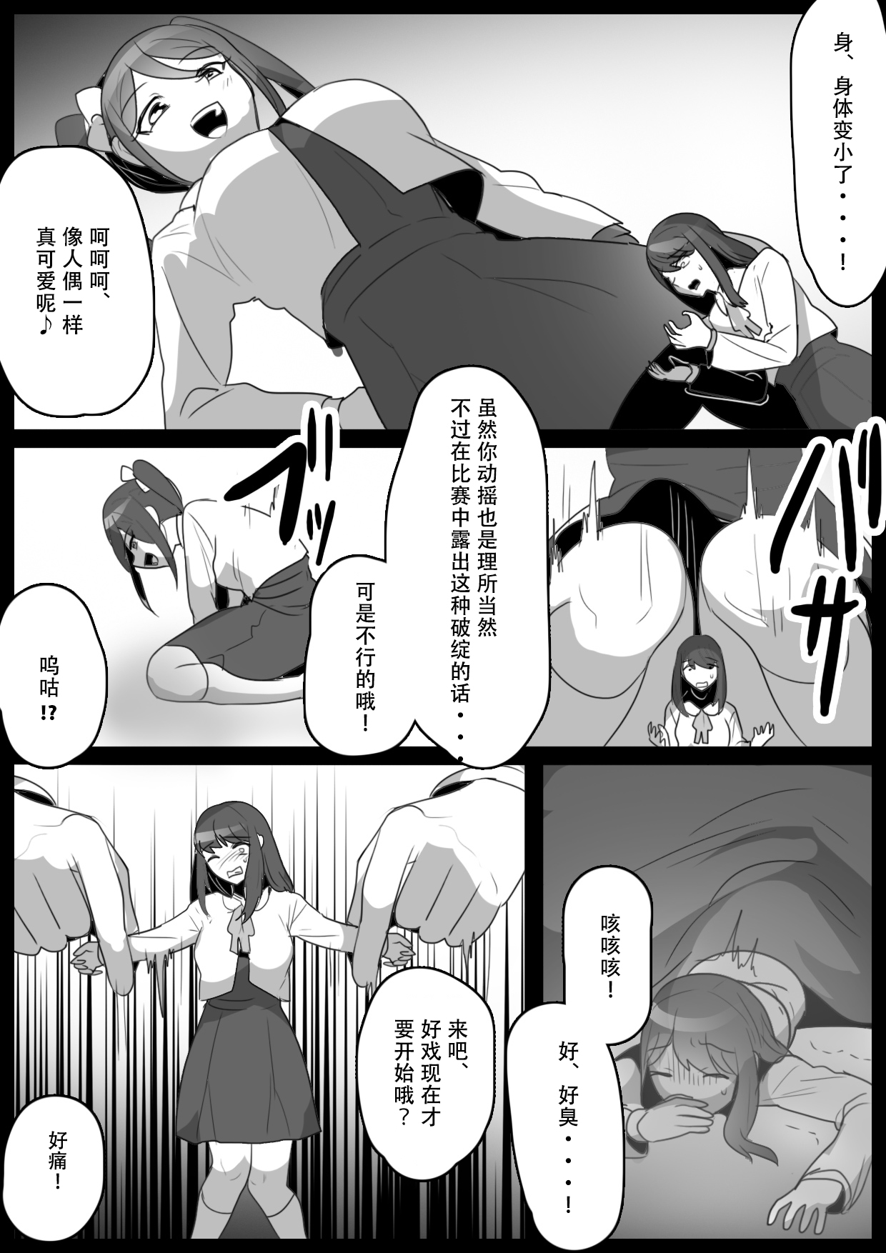 [ERBS (Toppogi)] Fetishist Ch. 23  [Chinese][个人机翻润色] 6eme image