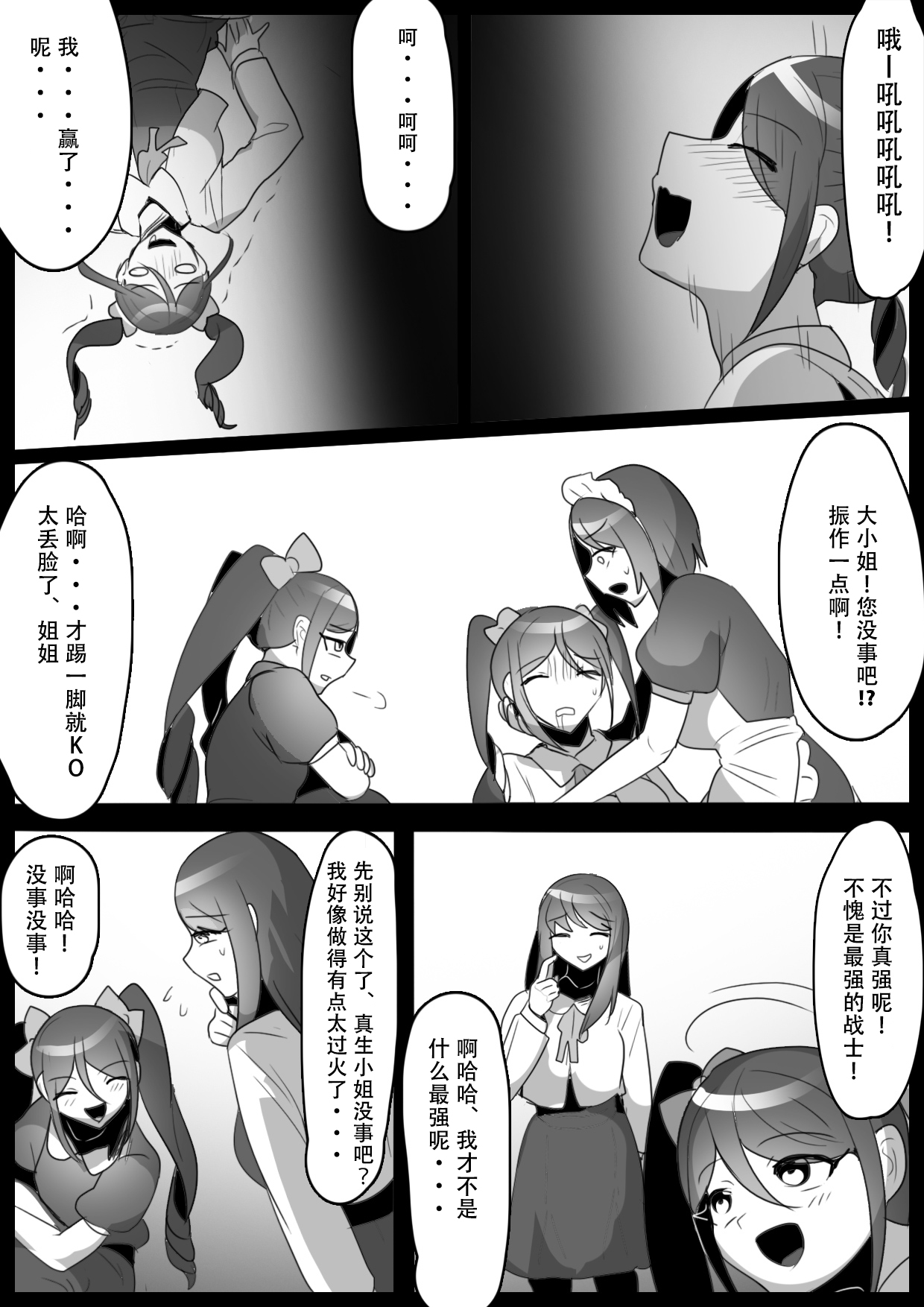 [ERBS (Toppogi)] Fetishist Ch. 23  [Chinese][个人机翻润色] 15eme image
