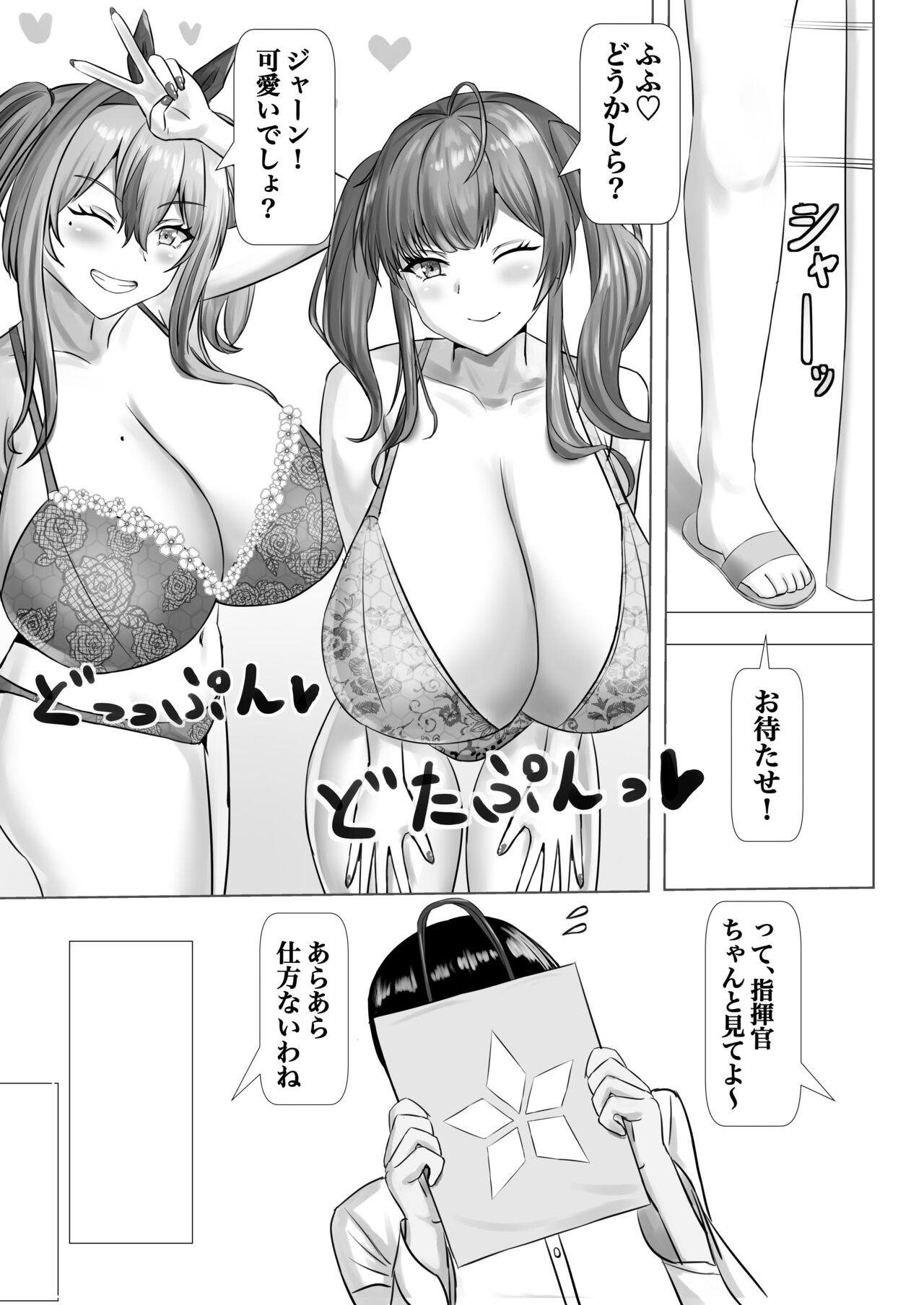 [Kirameki Sanmyaku (Geki-Sum)] Paizuri Dating (Azur Lane) [Digital] numero di immagine  6