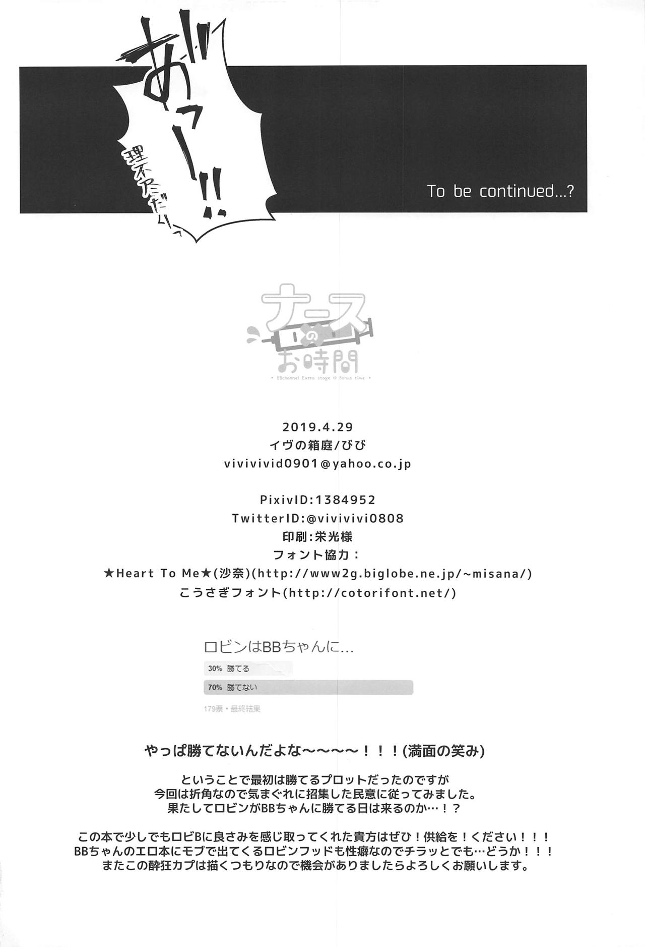 (COMIC1☆15) [EVE's Garden BOX (VIVI)] Nurse no Ojikan (Fate/Grand Order) 이미지 번호 21