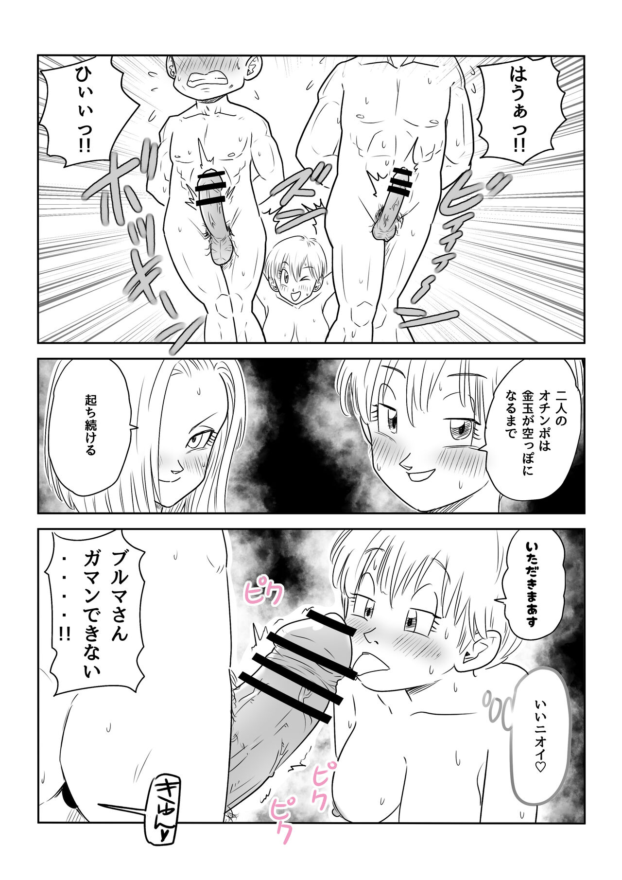 [Pink Mousse] Blonde NTR Big Cock Female Fallen (Dragon Ball) [incomplete] Bildnummer 12