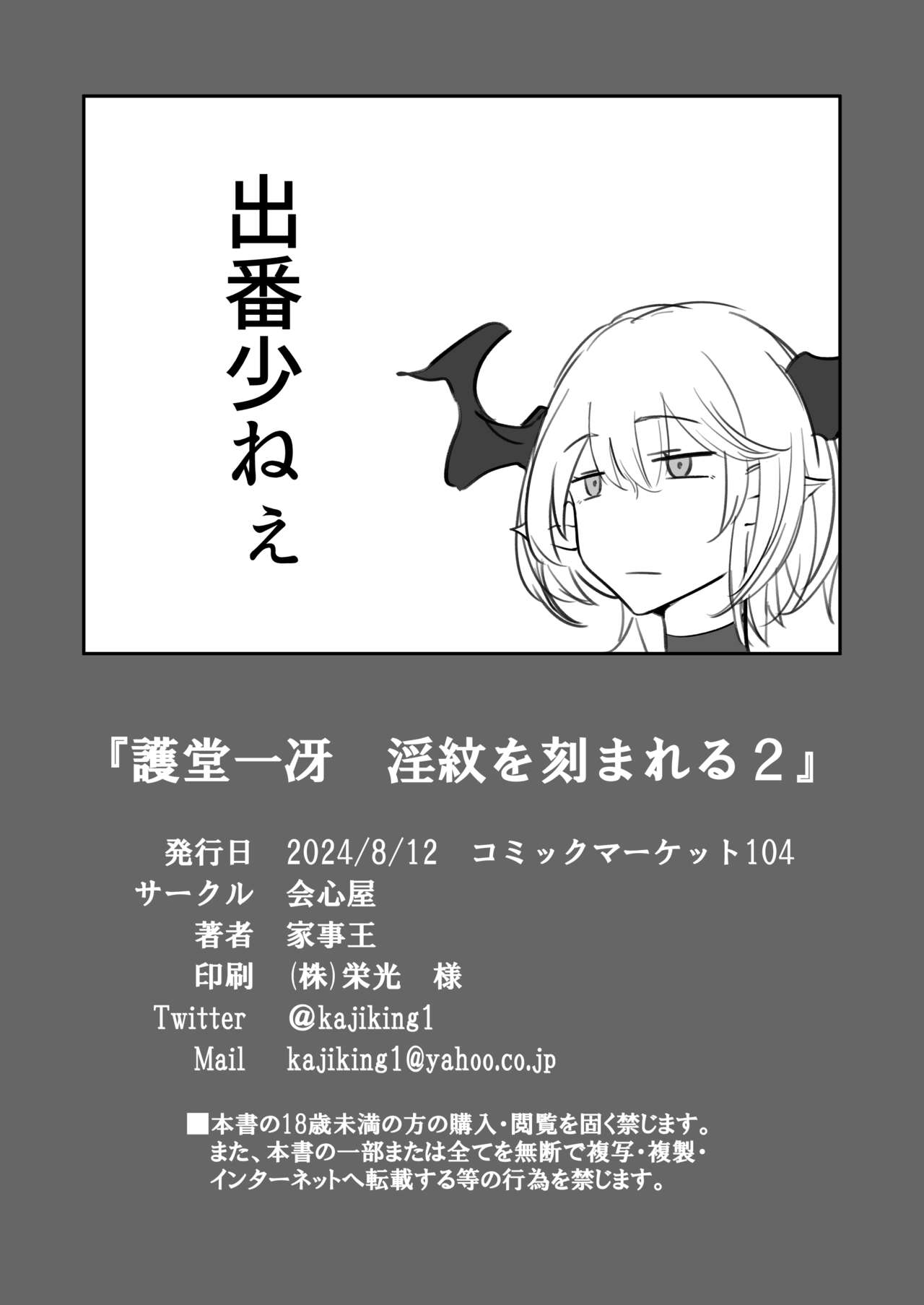 [Kaishinya (Kajiking)] Godou Kazusa Inmon o Kizamareru 2 [Digital] image number 27