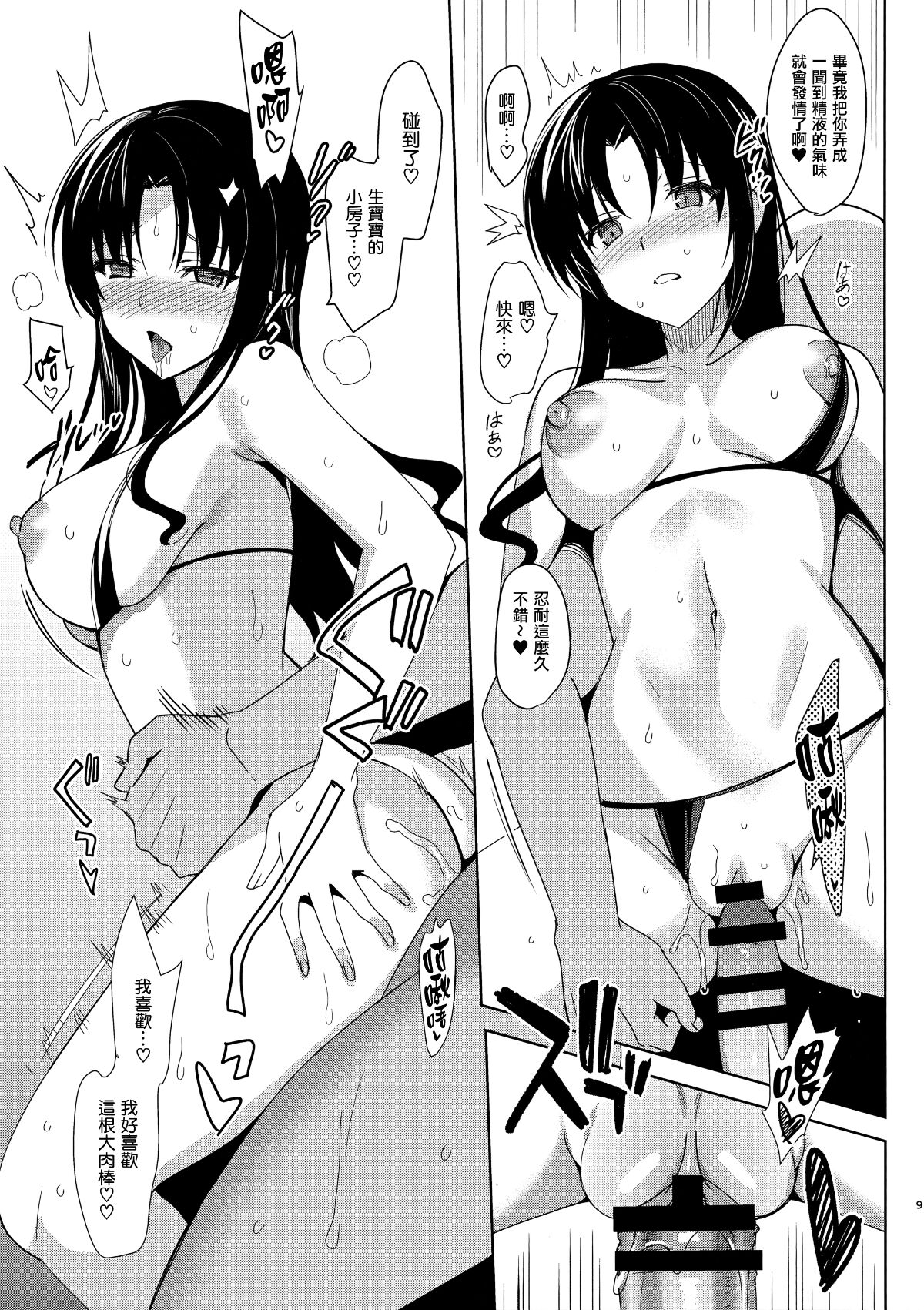 なつのメスメリズム2 Bildnummer 6