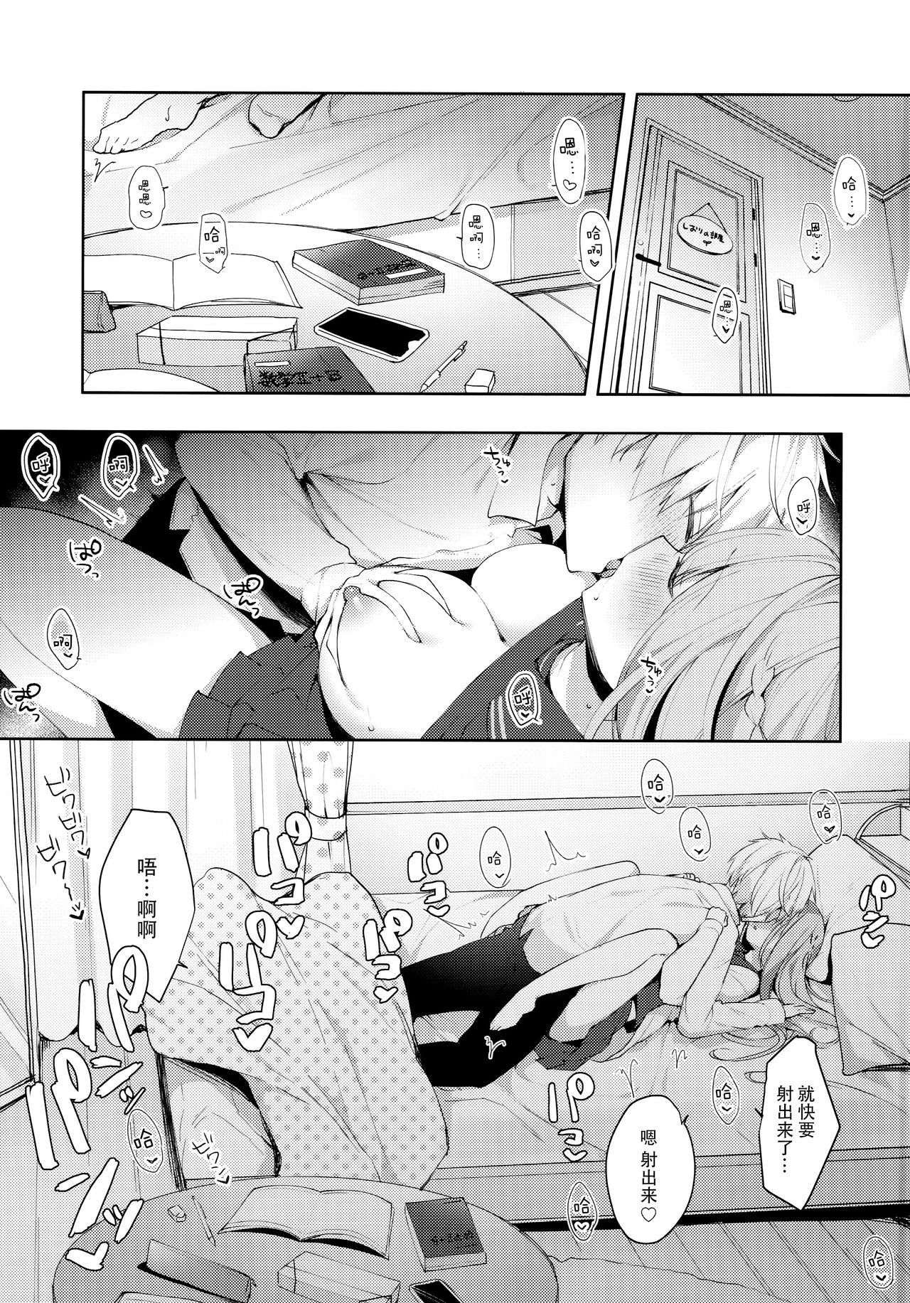 (C97) [Puchimaple (Hisagi)] Kouhai Danshi ni Netorare SEX ~Sourou Kareshi ja Monotarinai~ [Chinese] [脸肿汉化组] image number 4