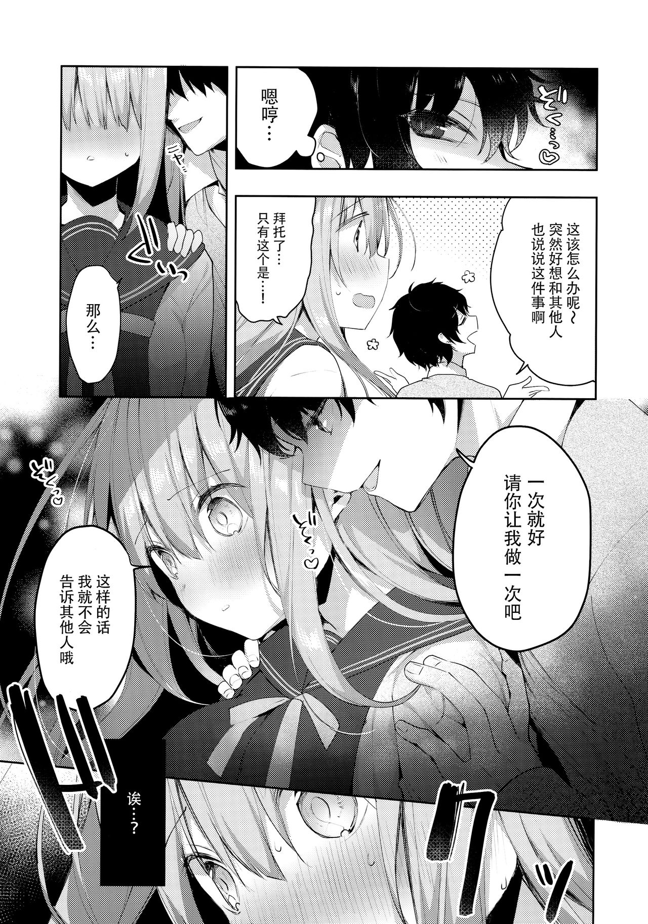 (C97) [Puchimaple (Hisagi)] Kouhai Danshi ni Netorare SEX ~Sourou Kareshi ja Monotarinai~ [Chinese] [脸肿汉化组] image number 10