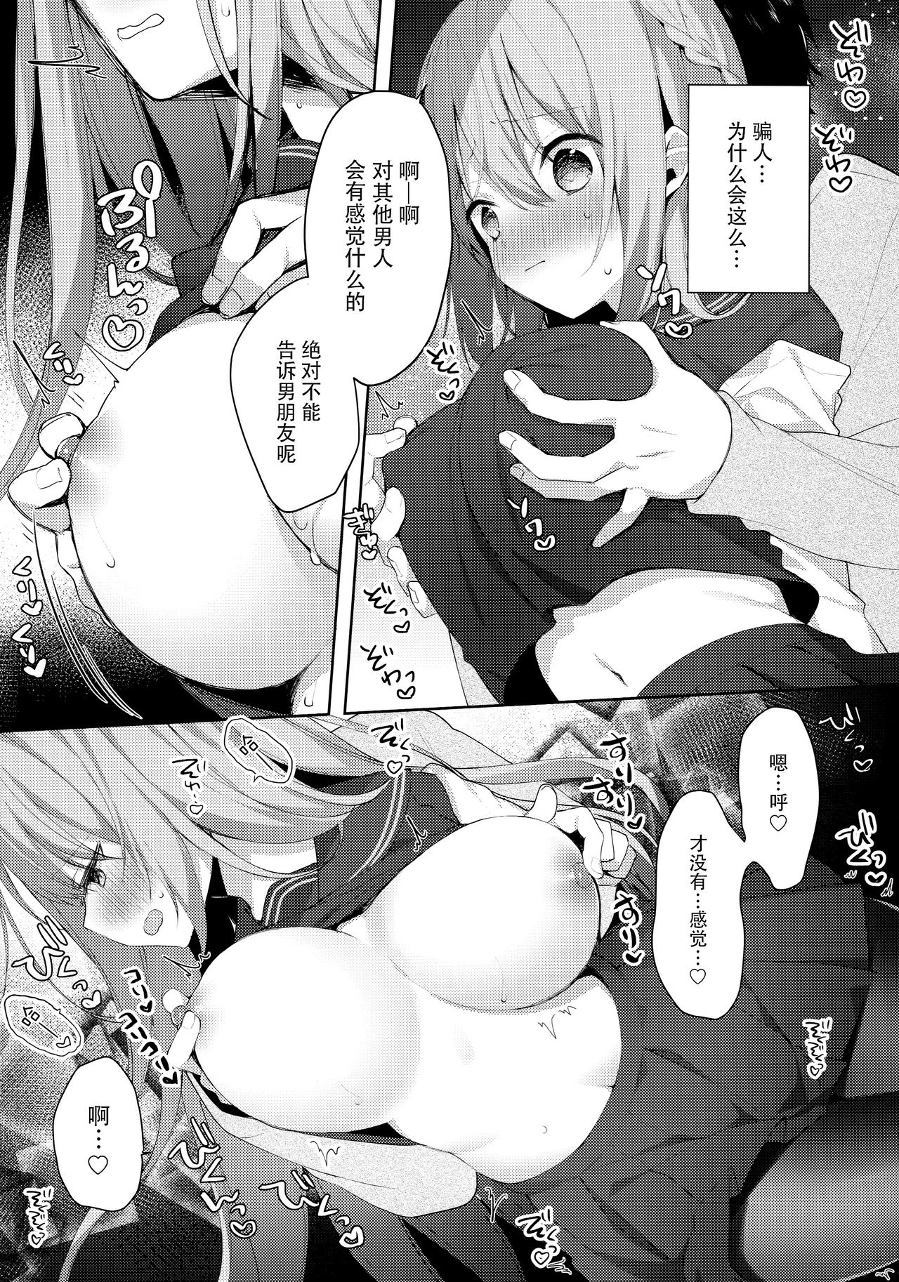 (C97) [Puchimaple (Hisagi)] Kouhai Danshi ni Netorare SEX ~Sourou Kareshi ja Monotarinai~ [Chinese] [脸肿汉化组] image number 12
