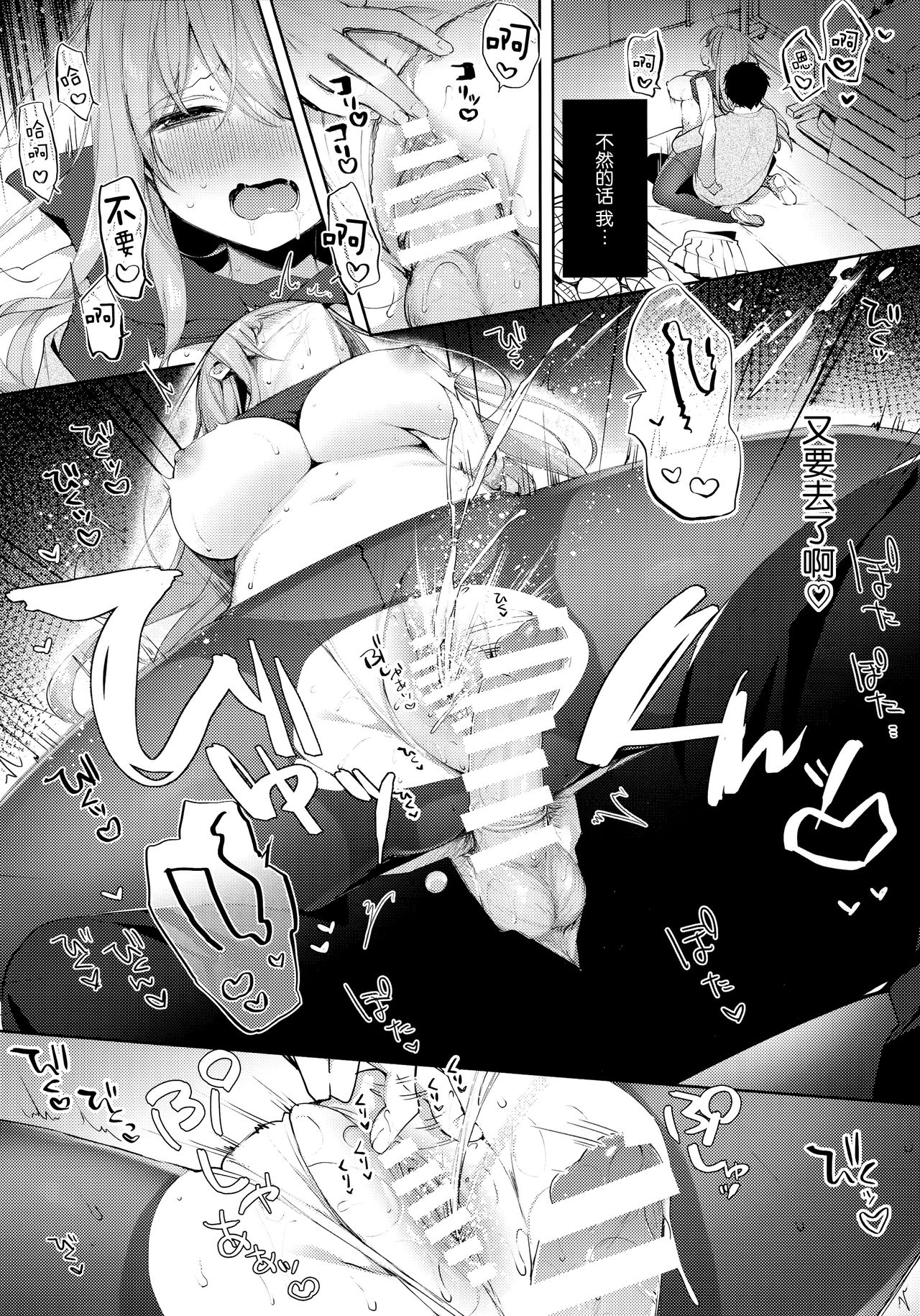 (C97) [Puchimaple (Hisagi)] Kouhai Danshi ni Netorare SEX ~Sourou Kareshi ja Monotarinai~ [Chinese] [脸肿汉化组] image number 25