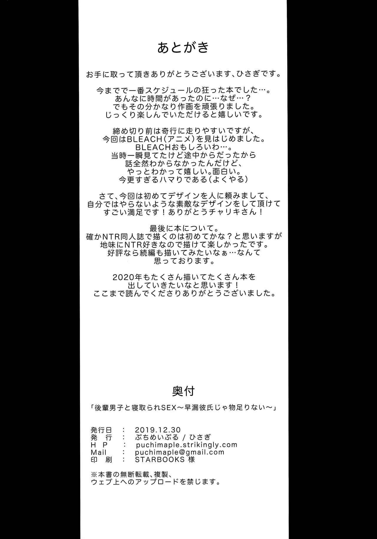 (C97) [Puchimaple (Hisagi)] Kouhai Danshi ni Netorare SEX ~Sourou Kareshi ja Monotarinai~ [Chinese] [脸肿汉化组] image number 31