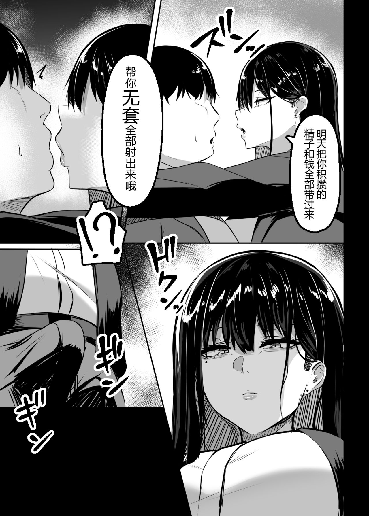 [Usonoki (Tsukunendo)] Ore no Class no Chichi Gal [Digital] [Chinese] [黑锅汉化组] imagen número 21