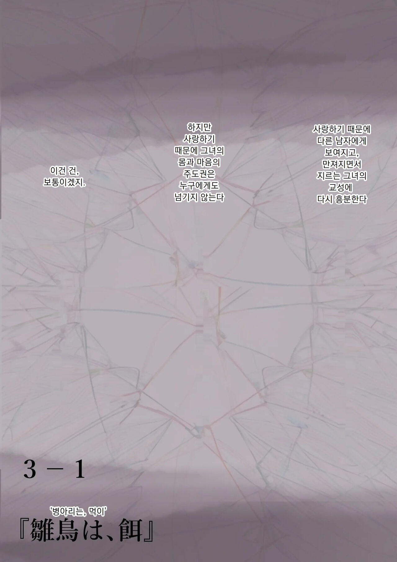 [Takotokite] Kimi no Subete o Ubau made 3 | 너의 모든 것을 빼앗을 때까지 3 [Korean] 이미지 번호 3