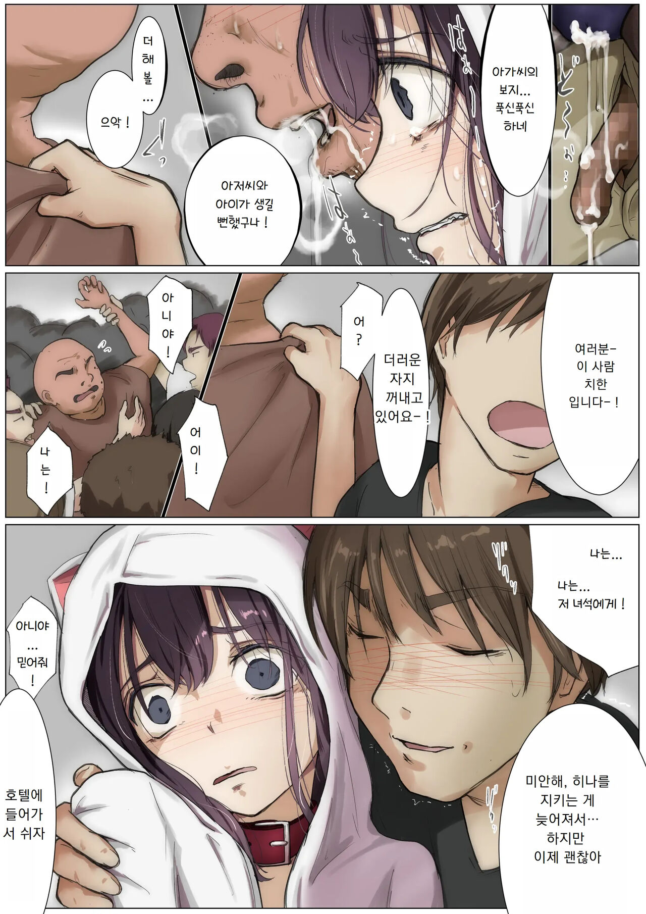 [Takotokite] Kimi no Subete o Ubau made 3 | 너의 모든 것을 빼앗을 때까지 3 [Korean] 이미지 번호 14