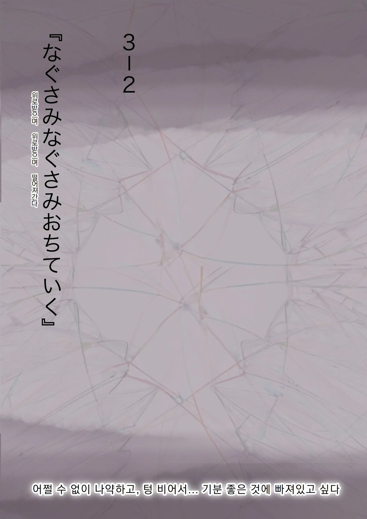 [Takotokite] Kimi no Subete o Ubau made 3 | 너의 모든 것을 빼앗을 때까지 3 [Korean] 이미지 번호 34