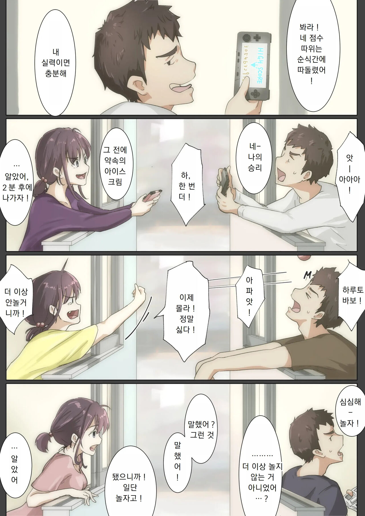 [Takotokite] Kimi no Subete o Ubau made 3 | 너의 모든 것을 빼앗을 때까지 3 [Korean] 이미지 번호 43