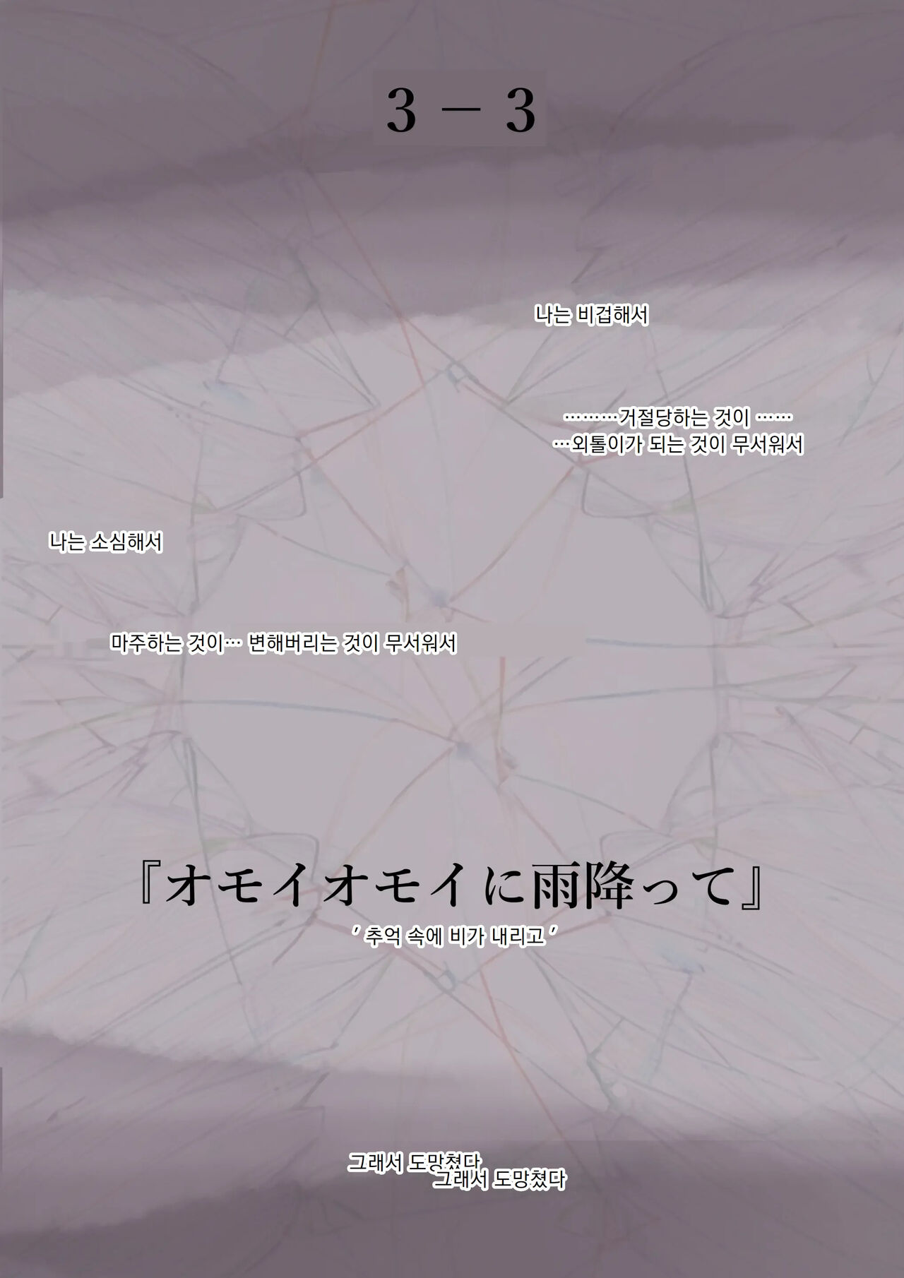 [Takotokite] Kimi no Subete o Ubau made 3 | 너의 모든 것을 빼앗을 때까지 3 [Korean] 이미지 번호 79