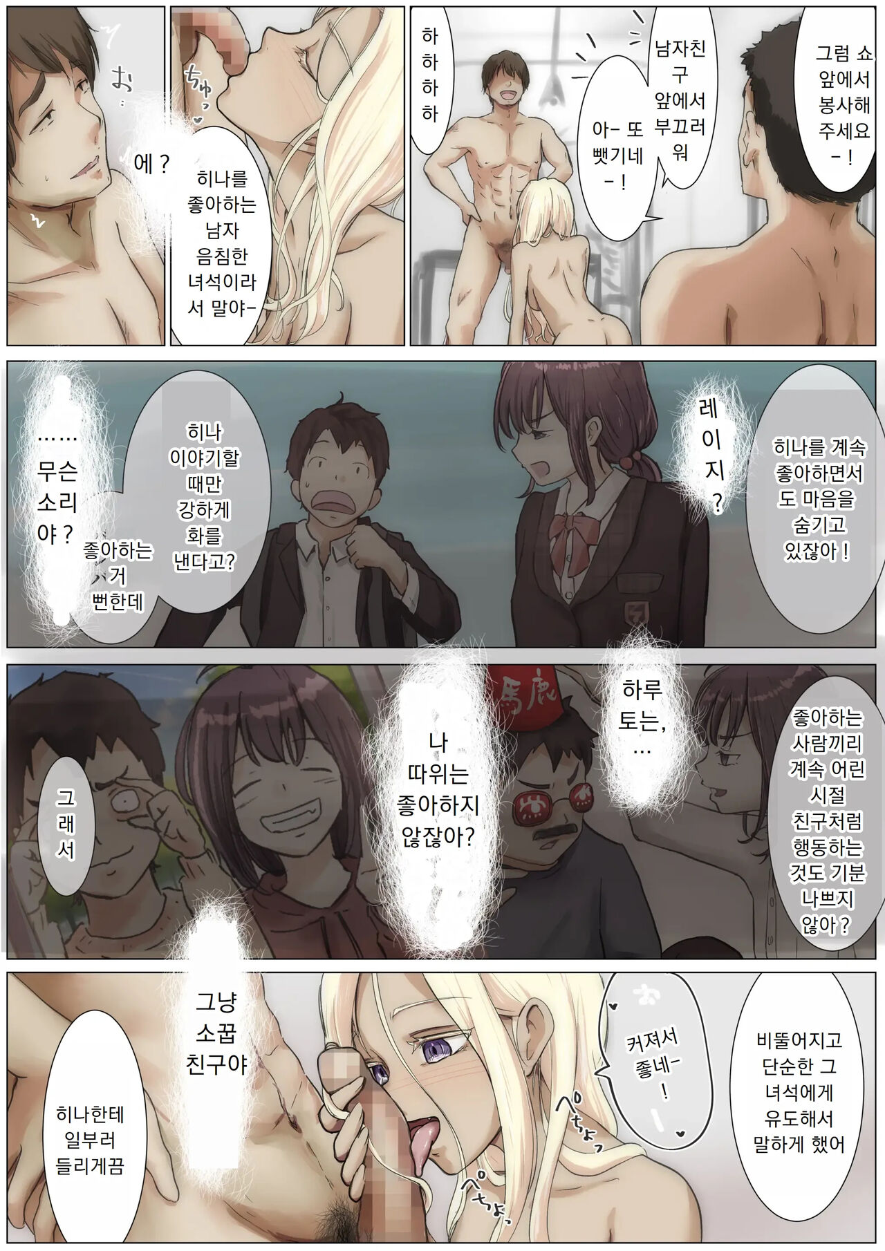 [Takotokite] Kimi no Subete o Ubau made 3 | 너의 모든 것을 빼앗을 때까지 3 [Korean] 이미지 번호 82