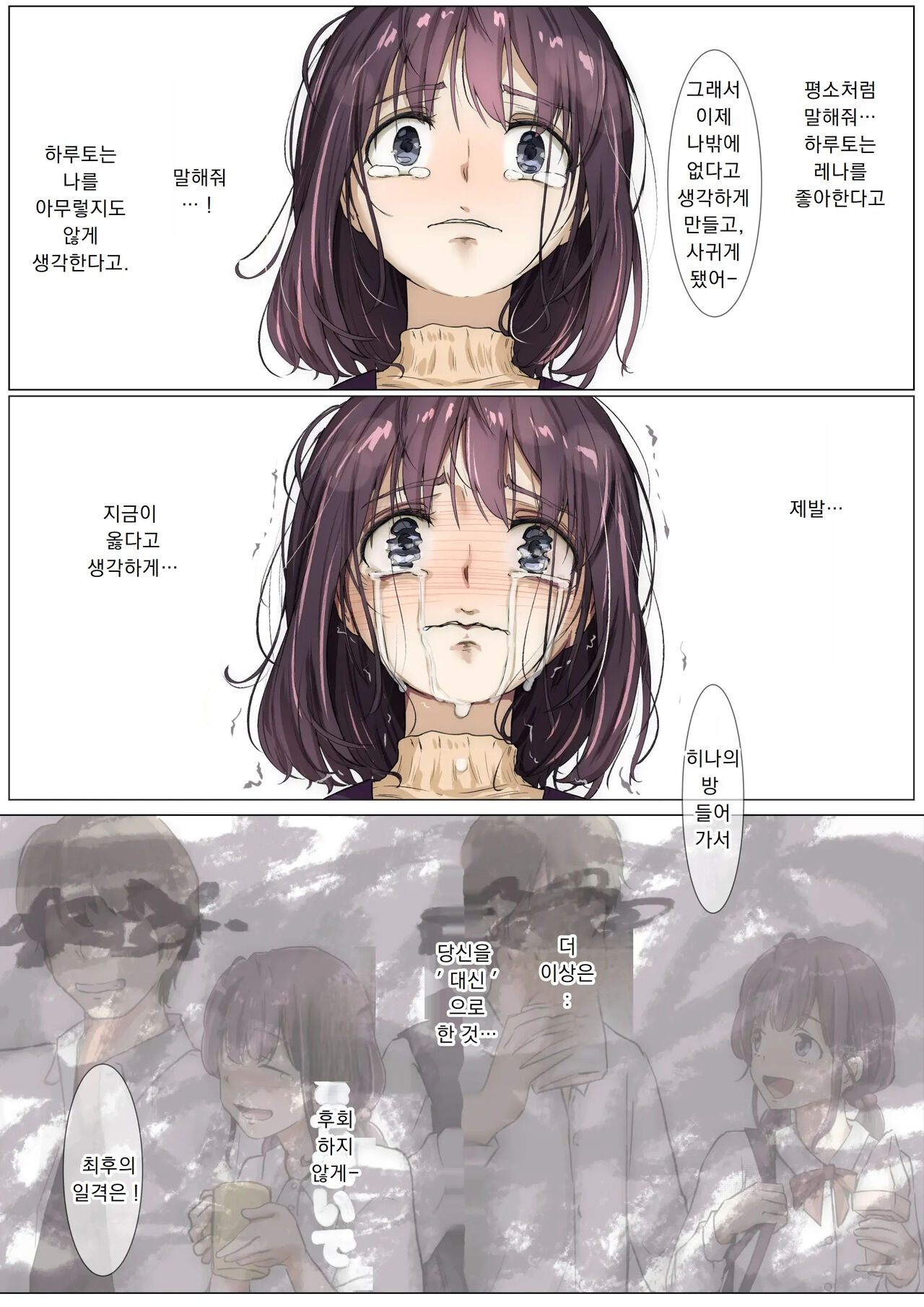 [Takotokite] Kimi no Subete o Ubau made 3 | 너의 모든 것을 빼앗을 때까지 3 [Korean] 이미지 번호 85