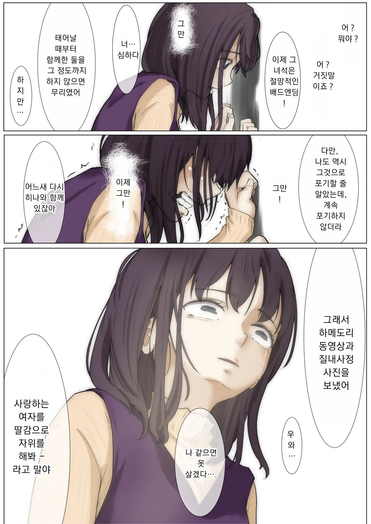 [Takotokite] Kimi no Subete o Ubau made 3 | 너의 모든 것을 빼앗을 때까지 3 [Korean] 이미지 번호 87