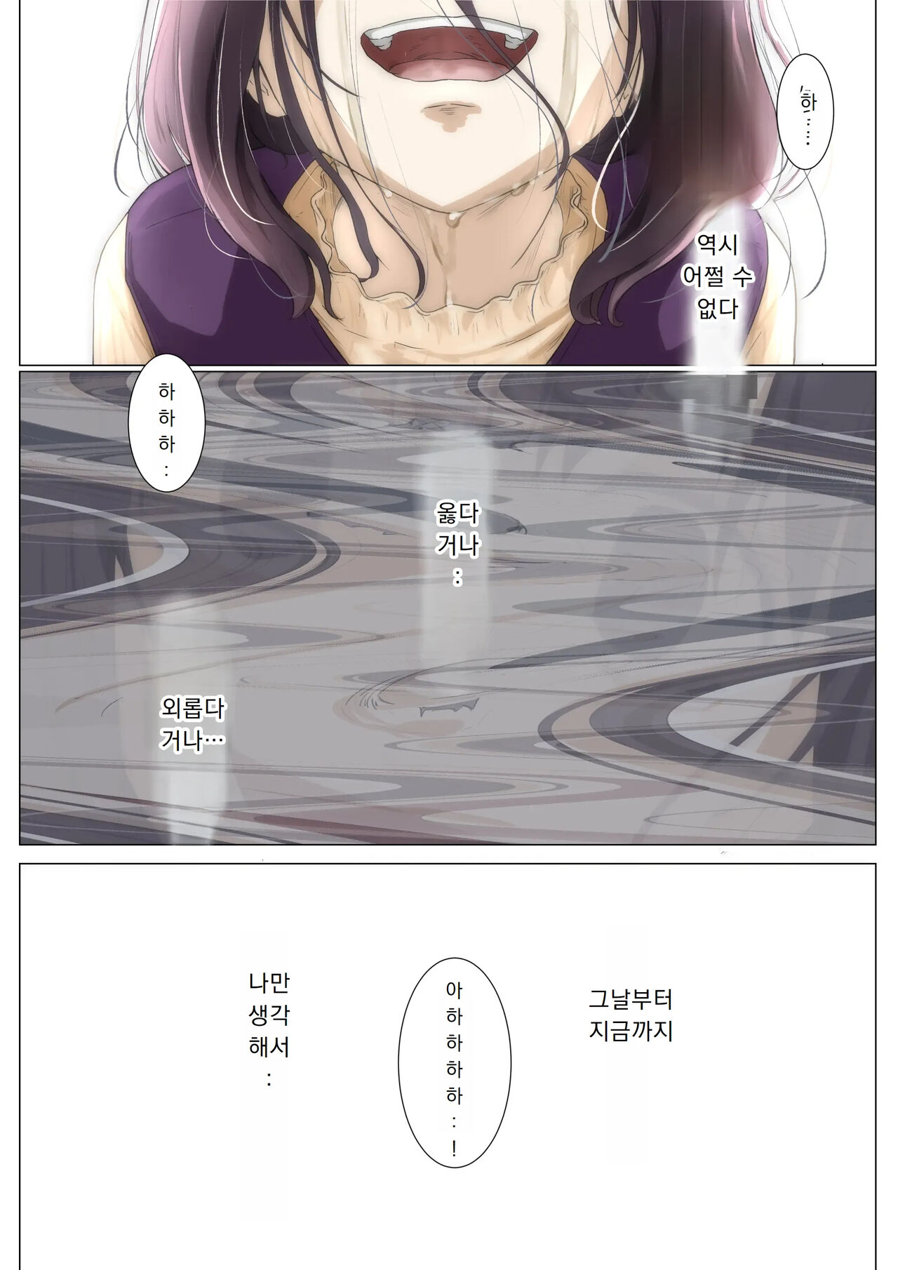 [Takotokite] Kimi no Subete o Ubau made 3 | 너의 모든 것을 빼앗을 때까지 3 [Korean] 이미지 번호 91