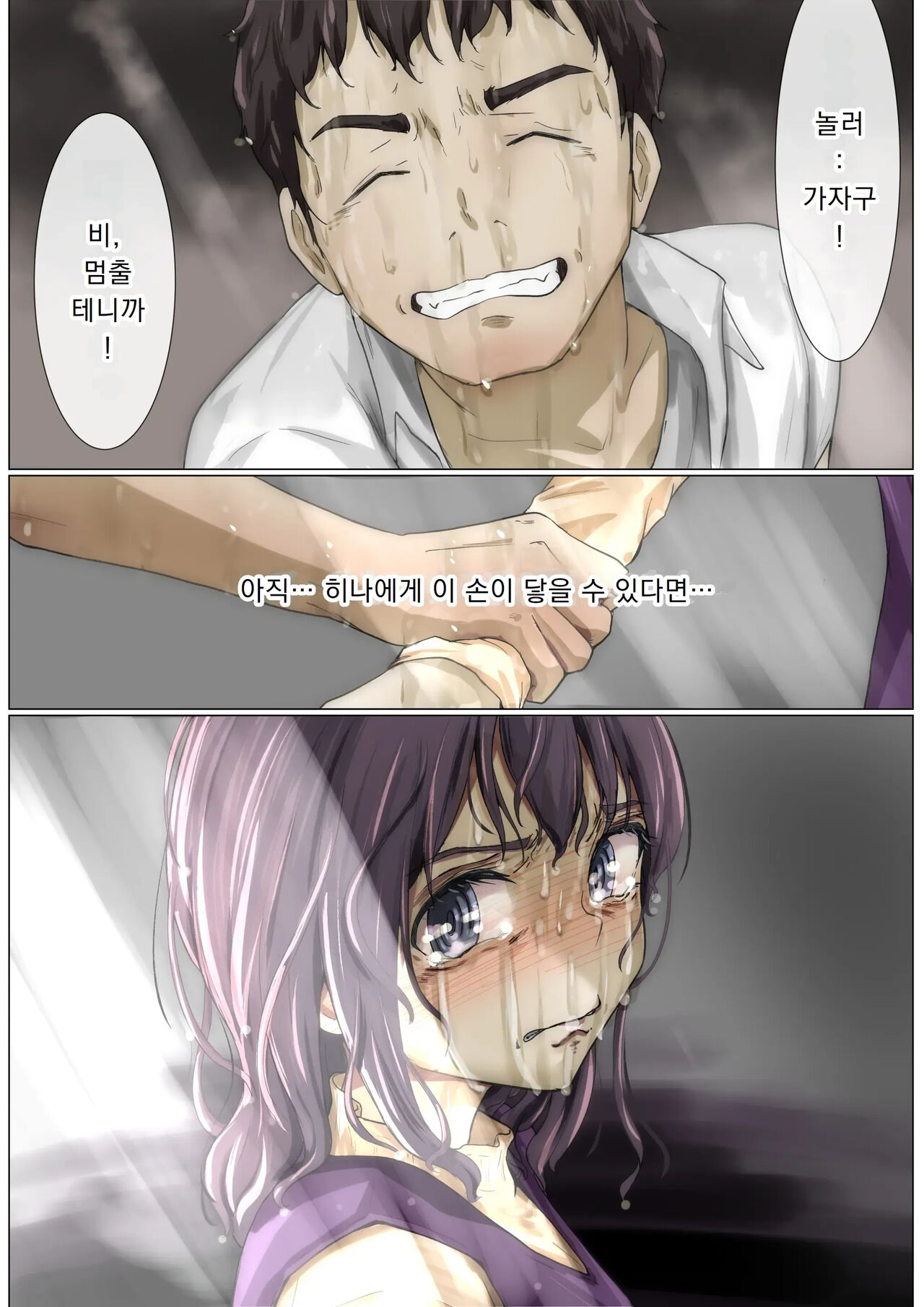 [Takotokite] Kimi no Subete o Ubau made 3 | 너의 모든 것을 빼앗을 때까지 3 [Korean] 이미지 번호 105