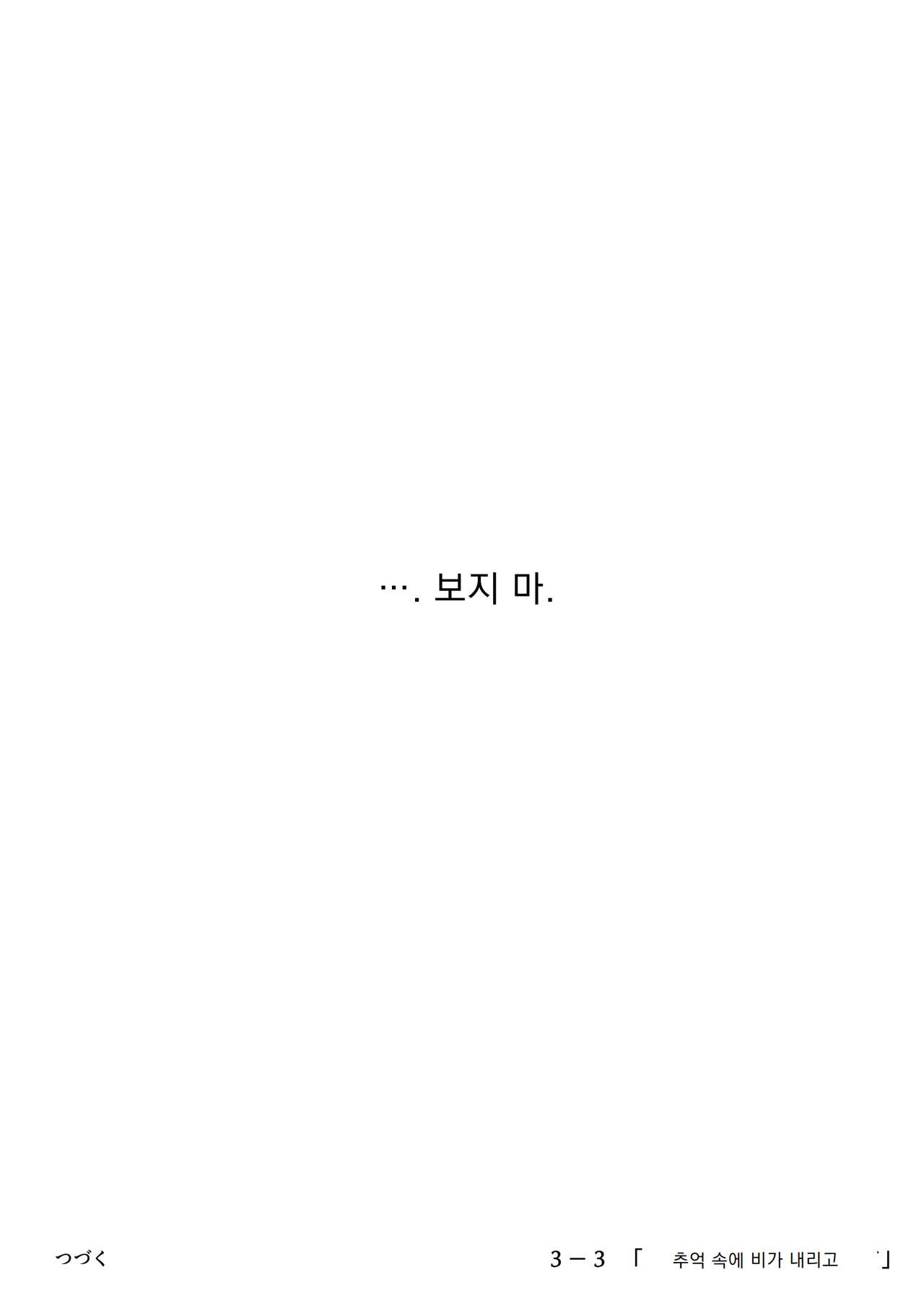 [Takotokite] Kimi no Subete o Ubau made 3 | 너의 모든 것을 빼앗을 때까지 3 [Korean] 이미지 번호 106