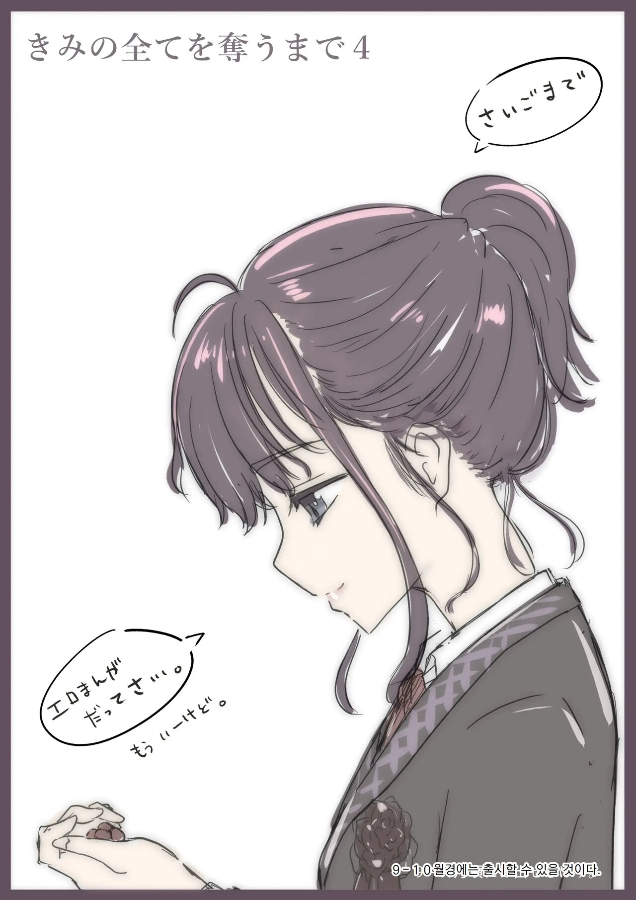 [Takotokite] Kimi no Subete o Ubau made 3 | 너의 모든 것을 빼앗을 때까지 3 [Korean] 이미지 번호 108