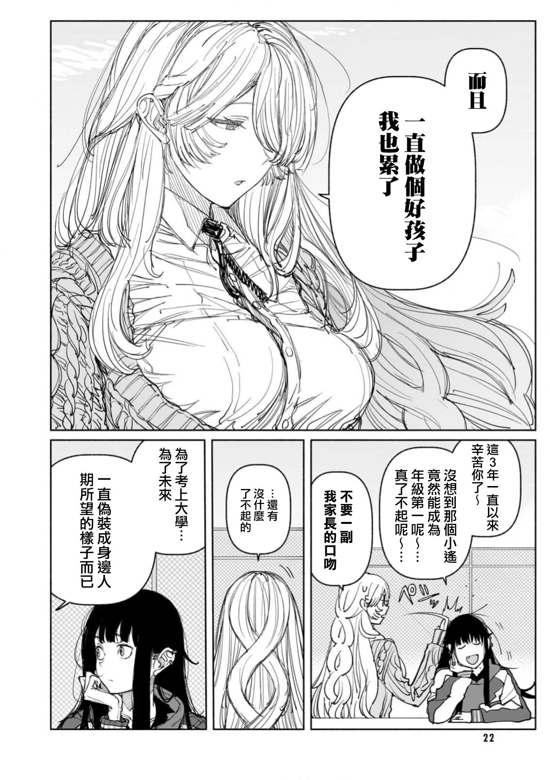 [BirdHatter] Yoi ko warui ko | 好孩子和坏孩子 (aashi to watashi. 2 Gyaru × yuri) [Chinese] [莉赛特汉化组] 5eme image