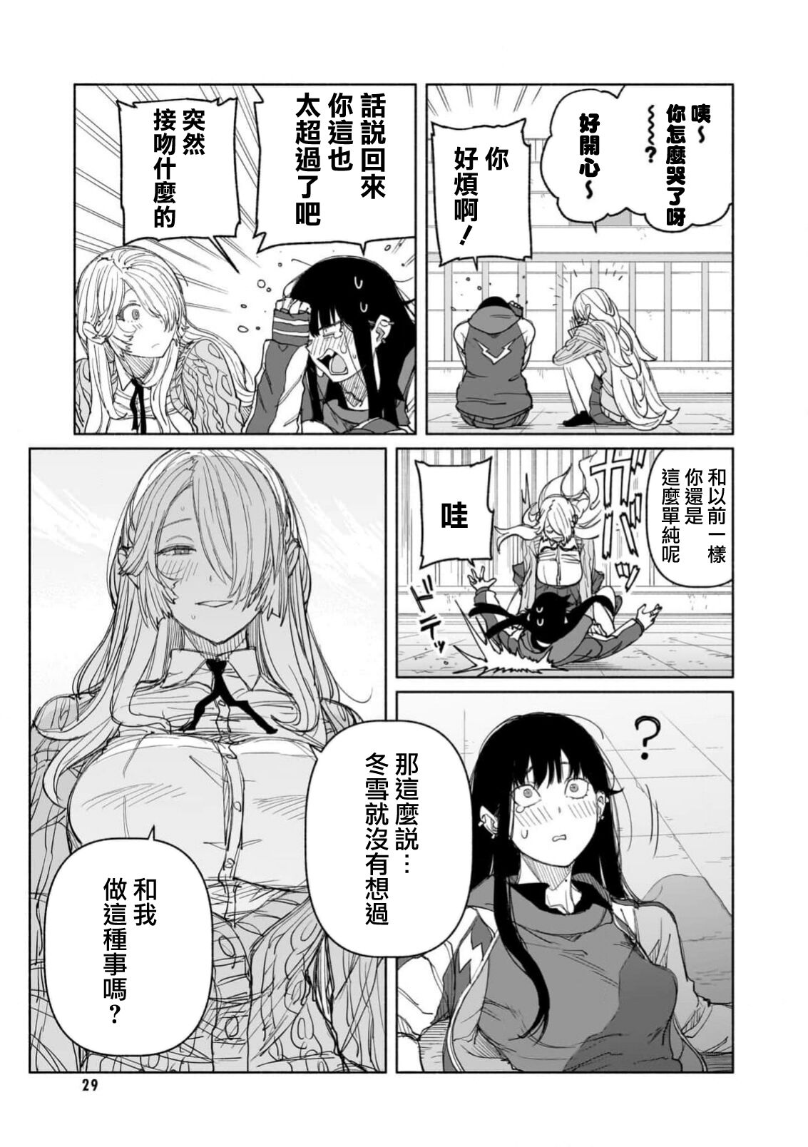 [BirdHatter] Yoi ko warui ko | 好孩子和坏孩子 (aashi to watashi. 2 Gyaru × yuri) [Chinese] [莉赛特汉化组] 12eme image