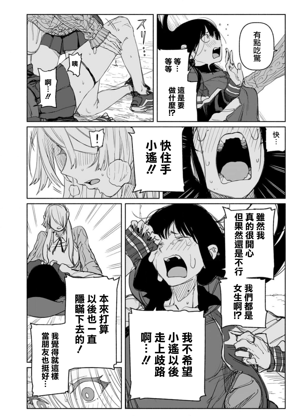 [BirdHatter] Yoi ko warui ko | 好孩子和坏孩子 (aashi to watashi. 2 Gyaru × yuri) [Chinese] [莉赛特汉化组] 13eme image