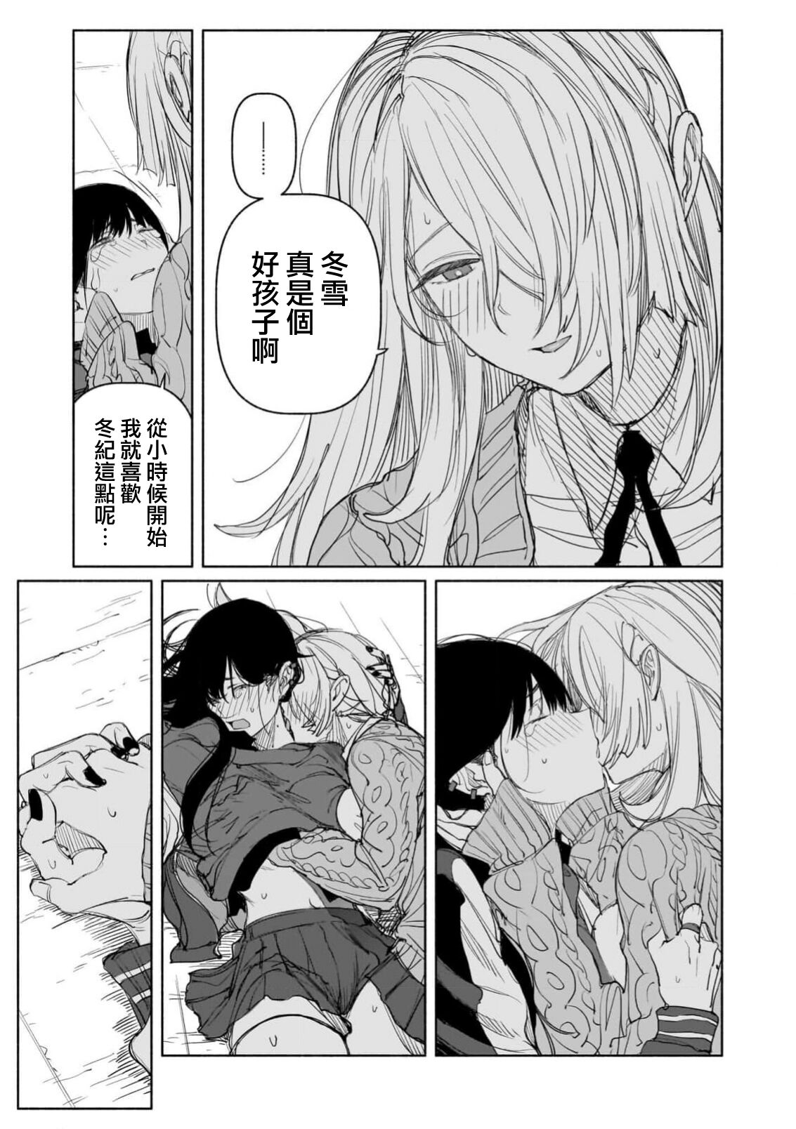 [BirdHatter] Yoi ko warui ko | 好孩子和坏孩子 (aashi to watashi. 2 Gyaru × yuri) [Chinese] [莉赛特汉化组] 14eme image