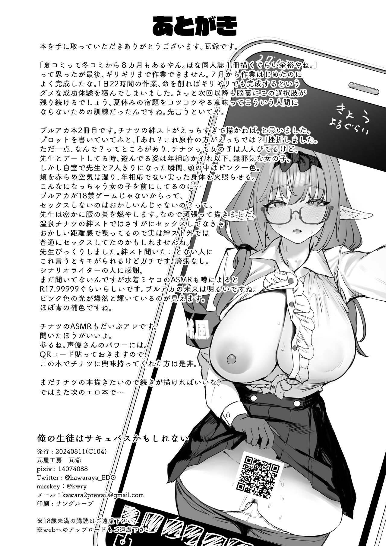 [Kawaraya-Koubou (Kawaraya)] Ore no Seito wa Succubus Kamo Shirenai (Blue Archive) [Indonesian] [Digital] numero di immagine  34