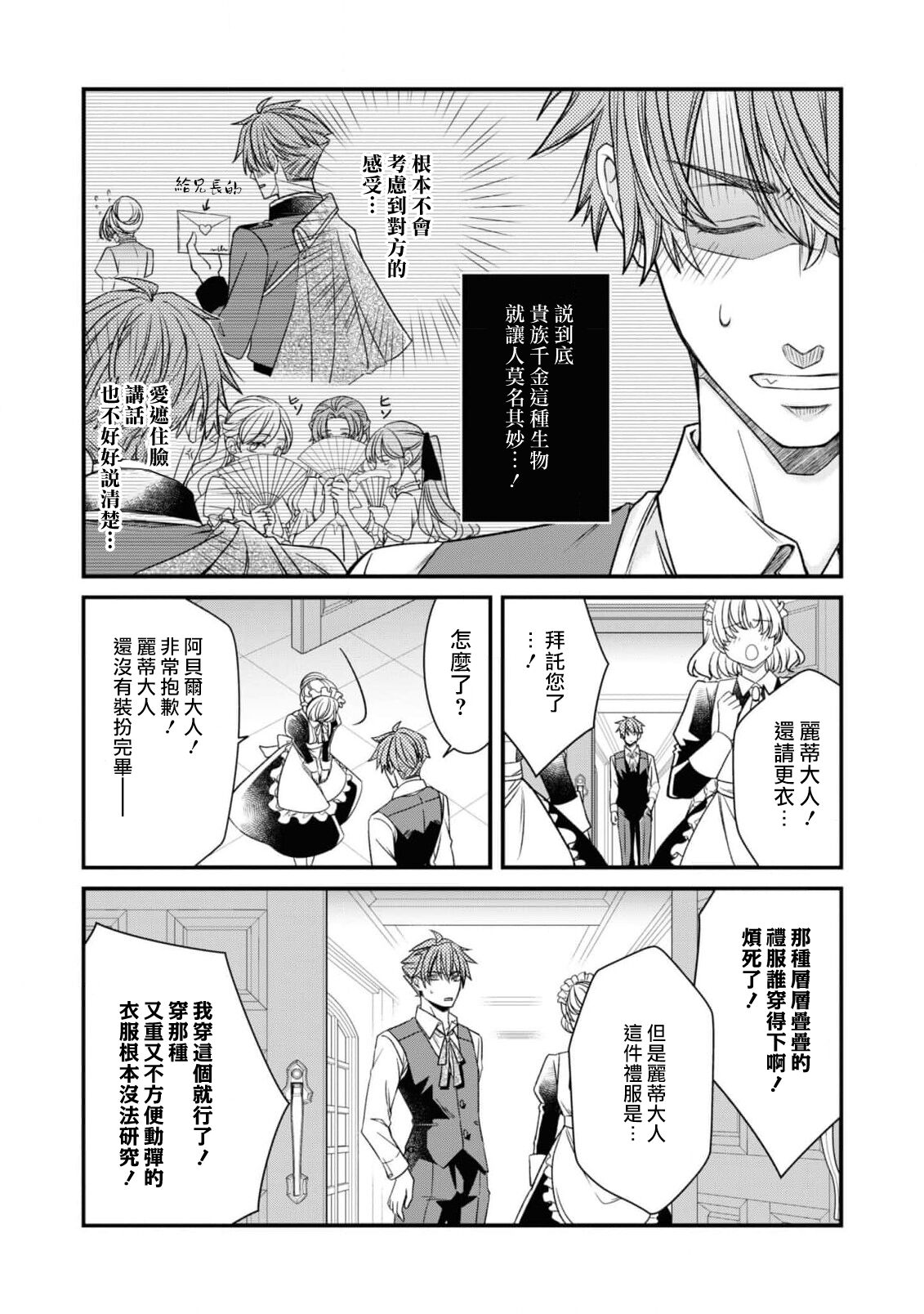 [Shinkawa hiyori] fianse wa shosho kawatta tensai hatsumei-ka ~ etchina ma dogu, tameshite miru?~ | 未婚妻是稍微有些奇怪的天才发明家~要试试H的魔法道具吗？~ (Botsuraku reijo ka fianse ni dekiai sa re chau ansoroji ~ Mainichi Iku mate owaranai!~ 2) [Chinese] [莉赛特汉化组] Bildnummer 5