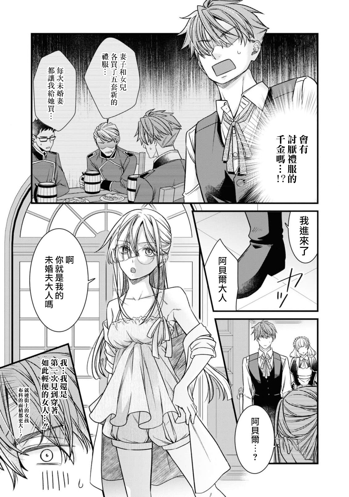 [Shinkawa hiyori] fianse wa shosho kawatta tensai hatsumei-ka ~ etchina ma dogu, tameshite miru?~ | 未婚妻是稍微有些奇怪的天才发明家~要试试H的魔法道具吗？~ (Botsuraku reijo ka fianse ni dekiai sa re chau ansoroji ~ Mainichi Iku mate owaranai!~ 2) [Chinese] [莉赛特汉化组] Bildnummer 6