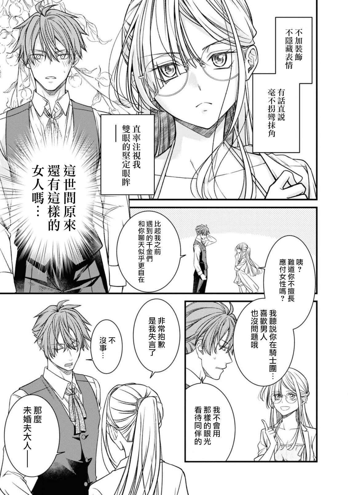 [Shinkawa hiyori] fianse wa shosho kawatta tensai hatsumei-ka ~ etchina ma dogu, tameshite miru?~ | 未婚妻是稍微有些奇怪的天才发明家~要试试H的魔法道具吗？~ (Botsuraku reijo ka fianse ni dekiai sa re chau ansoroji ~ Mainichi Iku mate owaranai!~ 2) [Chinese] [莉赛特汉化组] Bildnummer 8