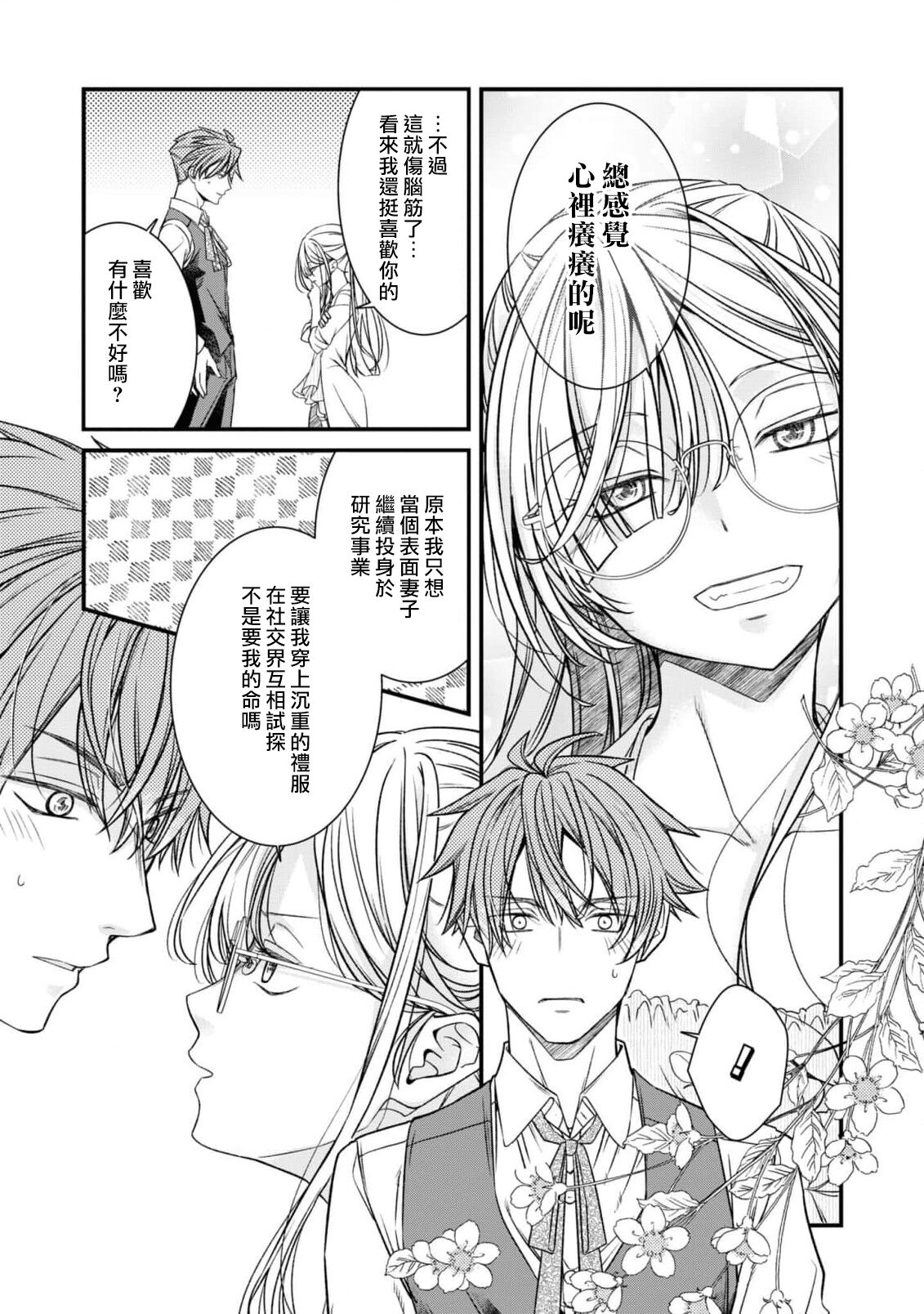 [Shinkawa hiyori] fianse wa shosho kawatta tensai hatsumei-ka ~ etchina ma dogu, tameshite miru?~ | 未婚妻是稍微有些奇怪的天才发明家~要试试H的魔法道具吗？~ (Botsuraku reijo ka fianse ni dekiai sa re chau ansoroji ~ Mainichi Iku mate owaranai!~ 2) [Chinese] [莉赛特汉化组] Bildnummer 10