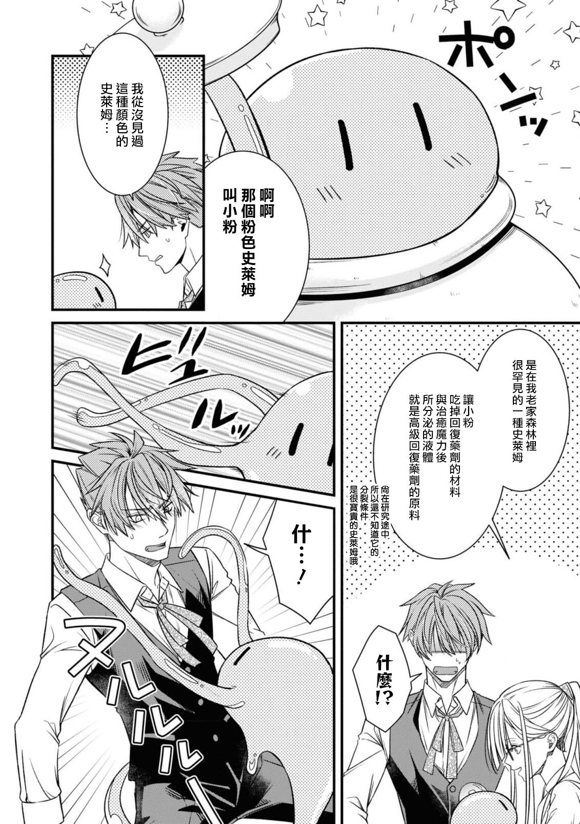 [Shinkawa hiyori] fianse wa shosho kawatta tensai hatsumei-ka ~ etchina ma dogu, tameshite miru?~ | 未婚妻是稍微有些奇怪的天才发明家~要试试H的魔法道具吗？~ (Botsuraku reijo ka fianse ni dekiai sa re chau ansoroji ~ Mainichi Iku mate owaranai!~ 2) [Chinese] [莉赛特汉化组] Bildnummer 13