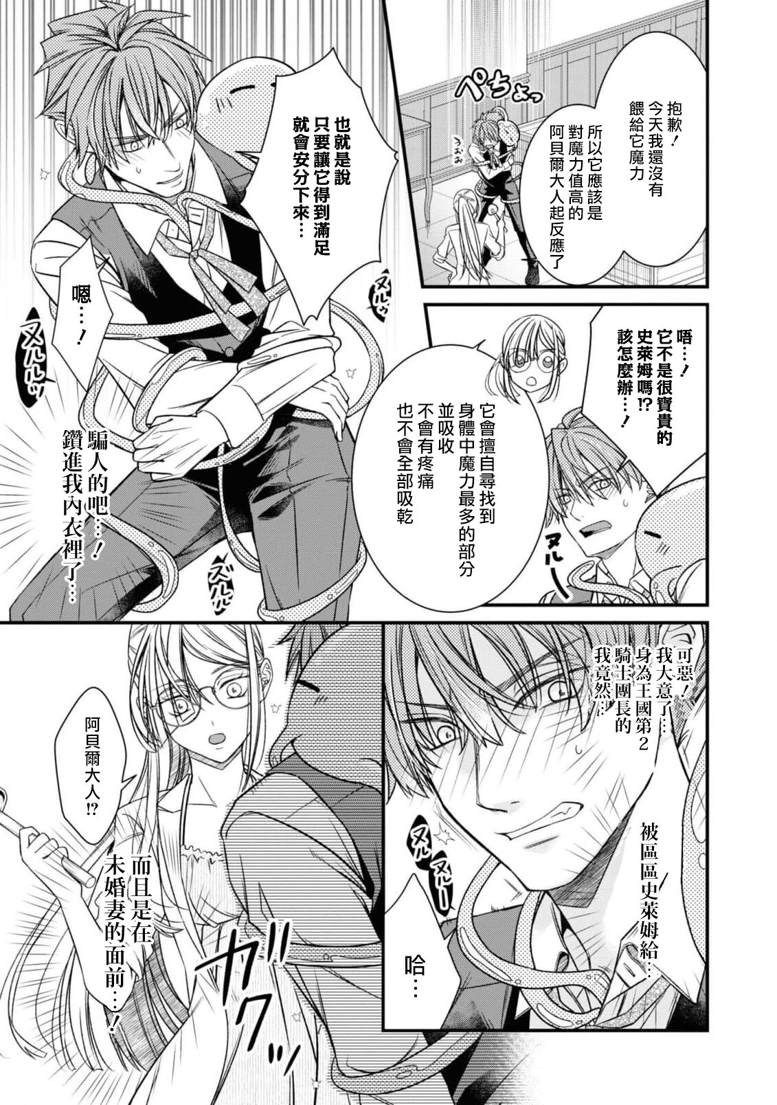 [Shinkawa hiyori] fianse wa shosho kawatta tensai hatsumei-ka ~ etchina ma dogu, tameshite miru?~ | 未婚妻是稍微有些奇怪的天才发明家~要试试H的魔法道具吗？~ (Botsuraku reijo ka fianse ni dekiai sa re chau ansoroji ~ Mainichi Iku mate owaranai!~ 2) [Chinese] [莉赛特汉化组] Bildnummer 14