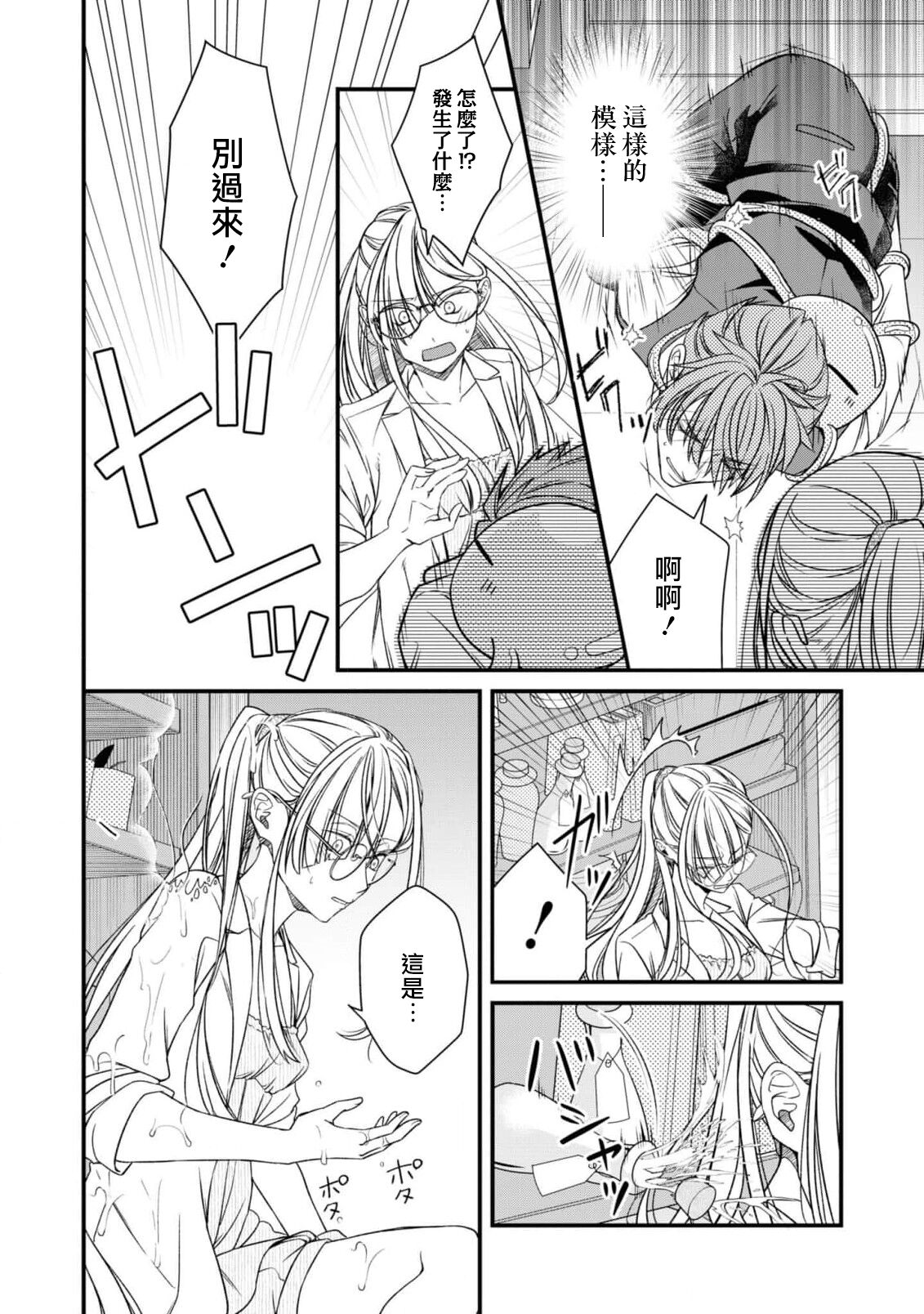 [Shinkawa hiyori] fianse wa shosho kawatta tensai hatsumei-ka ~ etchina ma dogu, tameshite miru?~ | 未婚妻是稍微有些奇怪的天才发明家~要试试H的魔法道具吗？~ (Botsuraku reijo ka fianse ni dekiai sa re chau ansoroji ~ Mainichi Iku mate owaranai!~ 2) [Chinese] [莉赛特汉化组] Bildnummer 15