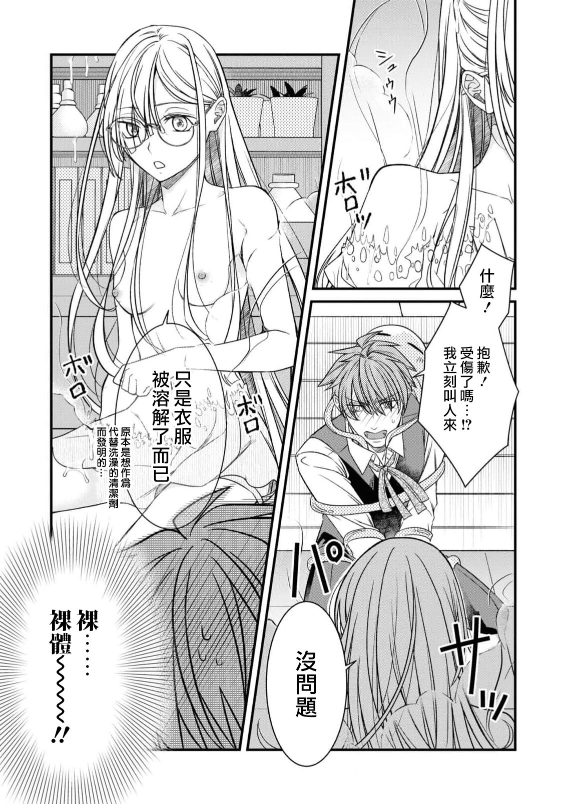 [Shinkawa hiyori] fianse wa shosho kawatta tensai hatsumei-ka ~ etchina ma dogu, tameshite miru?~ | 未婚妻是稍微有些奇怪的天才发明家~要试试H的魔法道具吗？~ (Botsuraku reijo ka fianse ni dekiai sa re chau ansoroji ~ Mainichi Iku mate owaranai!~ 2) [Chinese] [莉赛特汉化组] Bildnummer 16