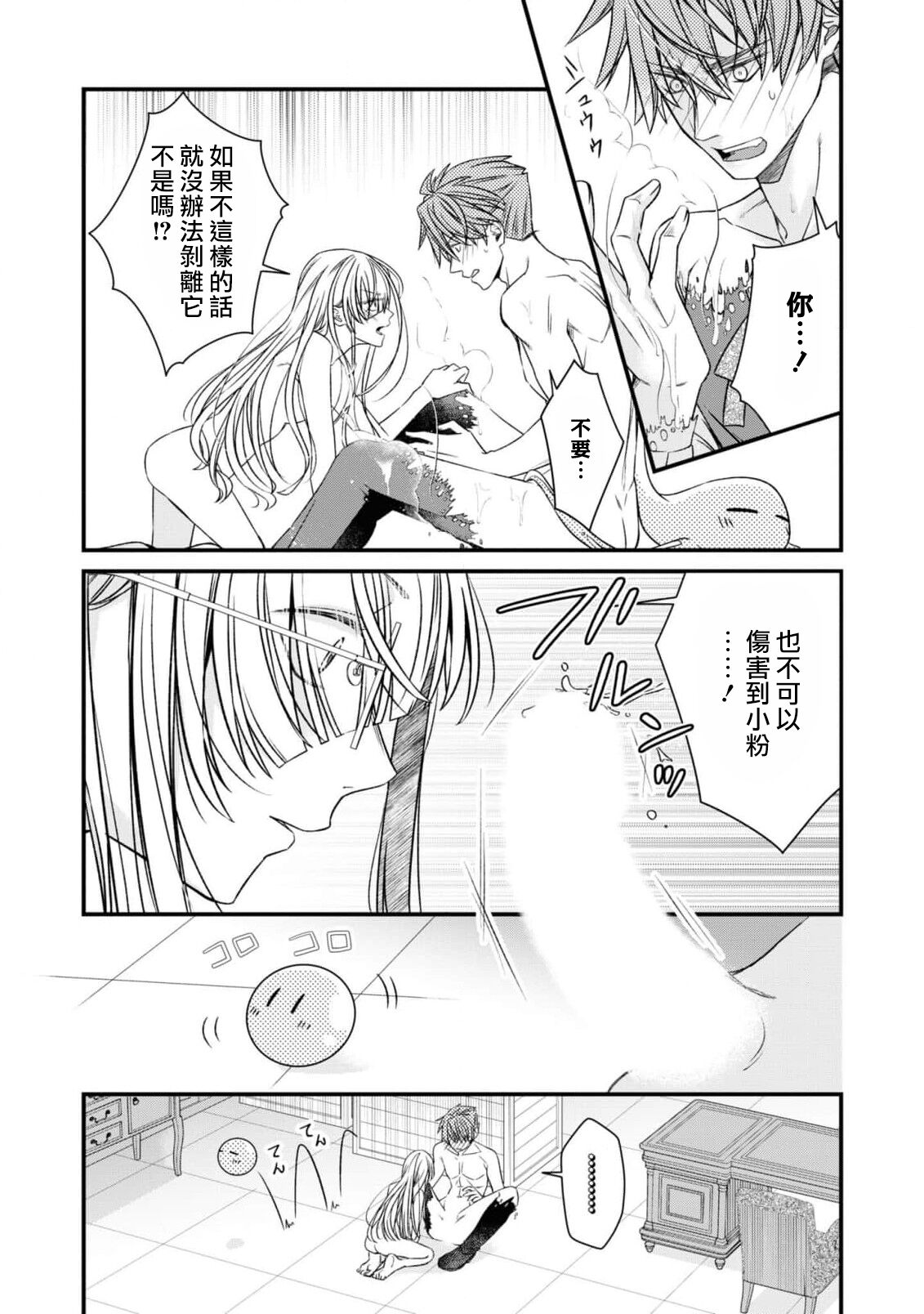 [Shinkawa hiyori] fianse wa shosho kawatta tensai hatsumei-ka ~ etchina ma dogu, tameshite miru?~ | 未婚妻是稍微有些奇怪的天才发明家~要试试H的魔法道具吗？~ (Botsuraku reijo ka fianse ni dekiai sa re chau ansoroji ~ Mainichi Iku mate owaranai!~ 2) [Chinese] [莉赛特汉化组] Bildnummer 18