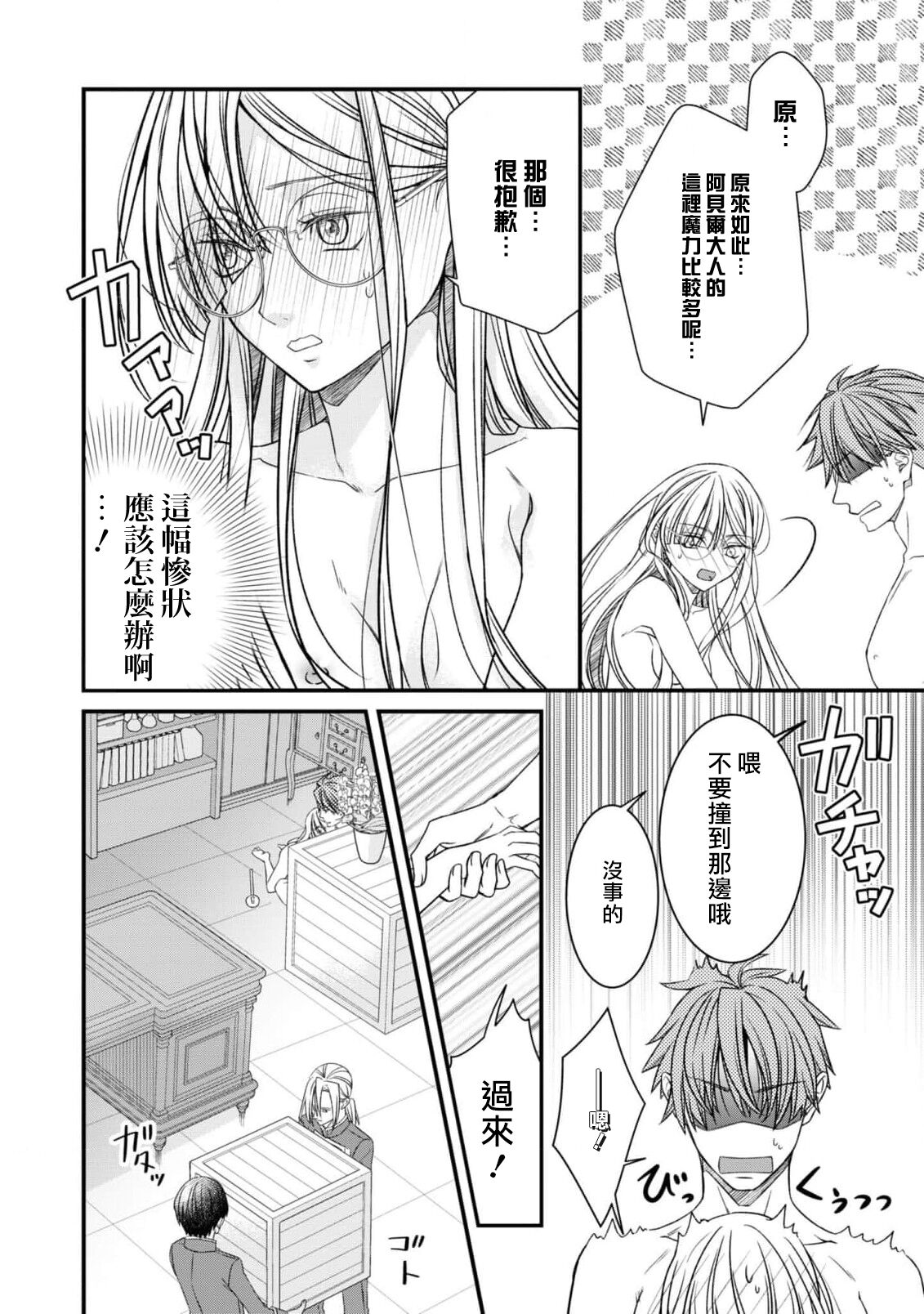 [Shinkawa hiyori] fianse wa shosho kawatta tensai hatsumei-ka ~ etchina ma dogu, tameshite miru?~ | 未婚妻是稍微有些奇怪的天才发明家~要试试H的魔法道具吗？~ (Botsuraku reijo ka fianse ni dekiai sa re chau ansoroji ~ Mainichi Iku mate owaranai!~ 2) [Chinese] [莉赛特汉化组] Bildnummer 19